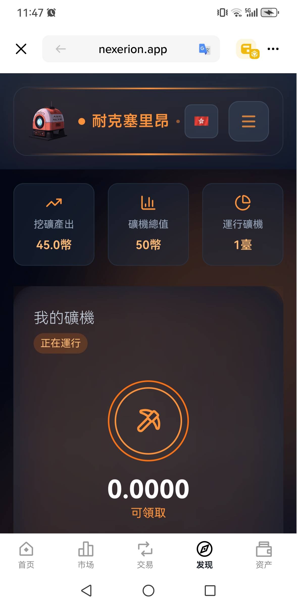 老哥们，nexerion币马上挖完了，是不是可以跑了!每天签到，连续9天了，舒服


3 / 作者:风雨里起飞 / 