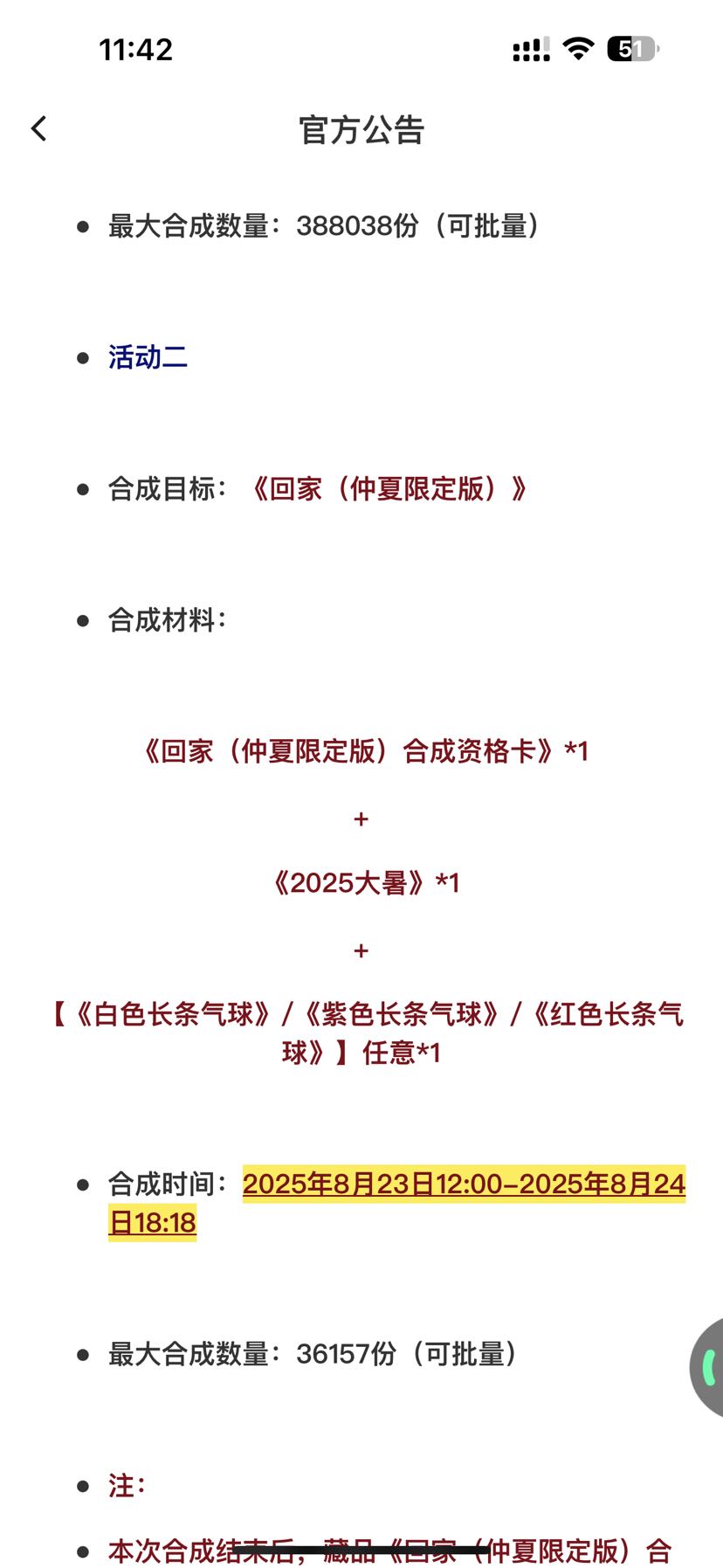 还好跑了2个号只留了一个，上次跟合成成本270，现在合一个成本10多块，没跟合成的赢麻76 / 作者:女帝的后宫 / 