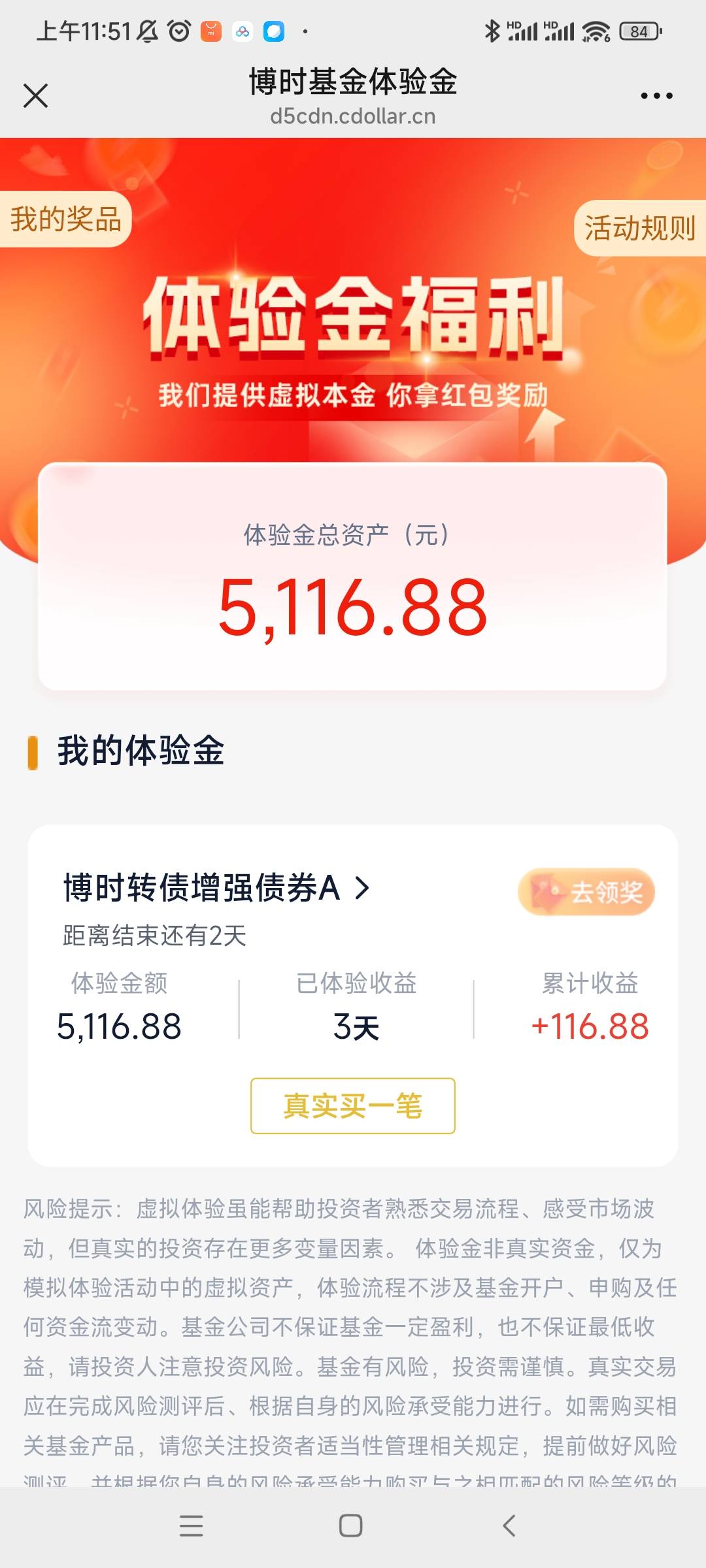 这个体验金的毛，两天后就是可以领100多吗？

3 / 作者:陈胜利0429 / 