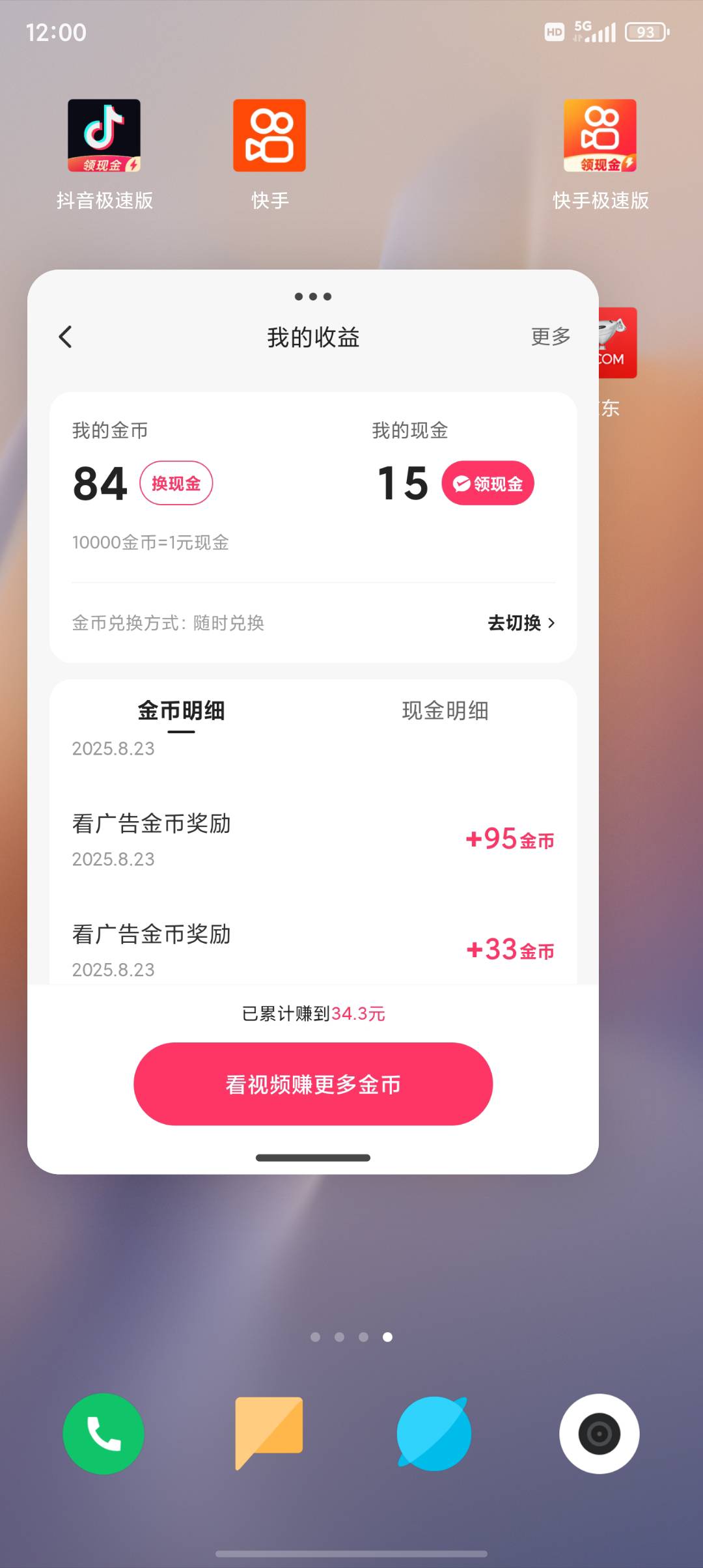 快手极速版几十金币100多金币，看了4个小时凑了15毛



85 / 作者:凯德拉哥 / 