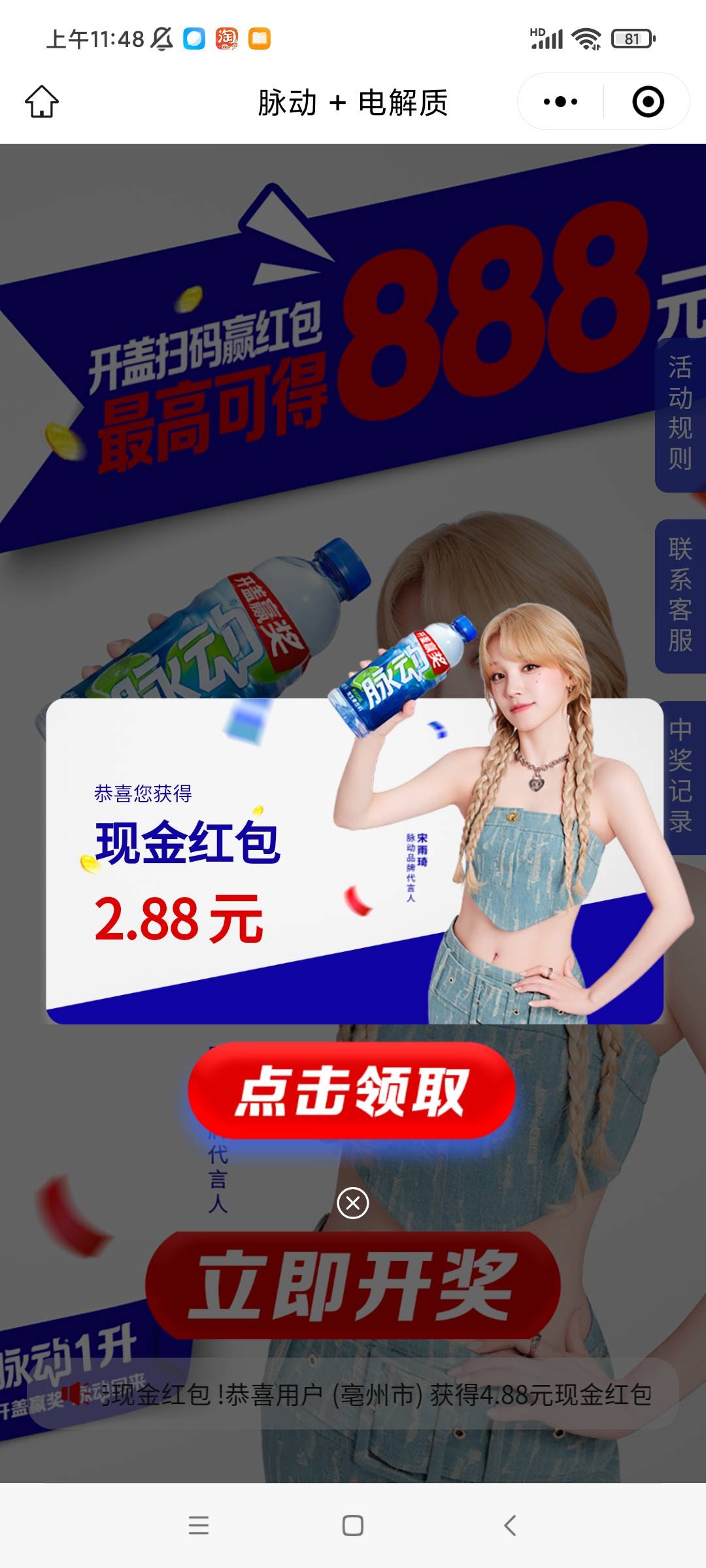 阔以，二号闪购买1L的脉动



54 / 作者:八呀七 / 