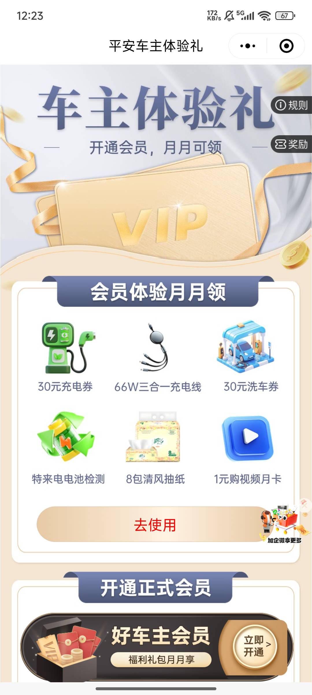 感谢老哥发的平安好车主，领了5个号，80润左右

72 / 作者:月亮很圆 / 