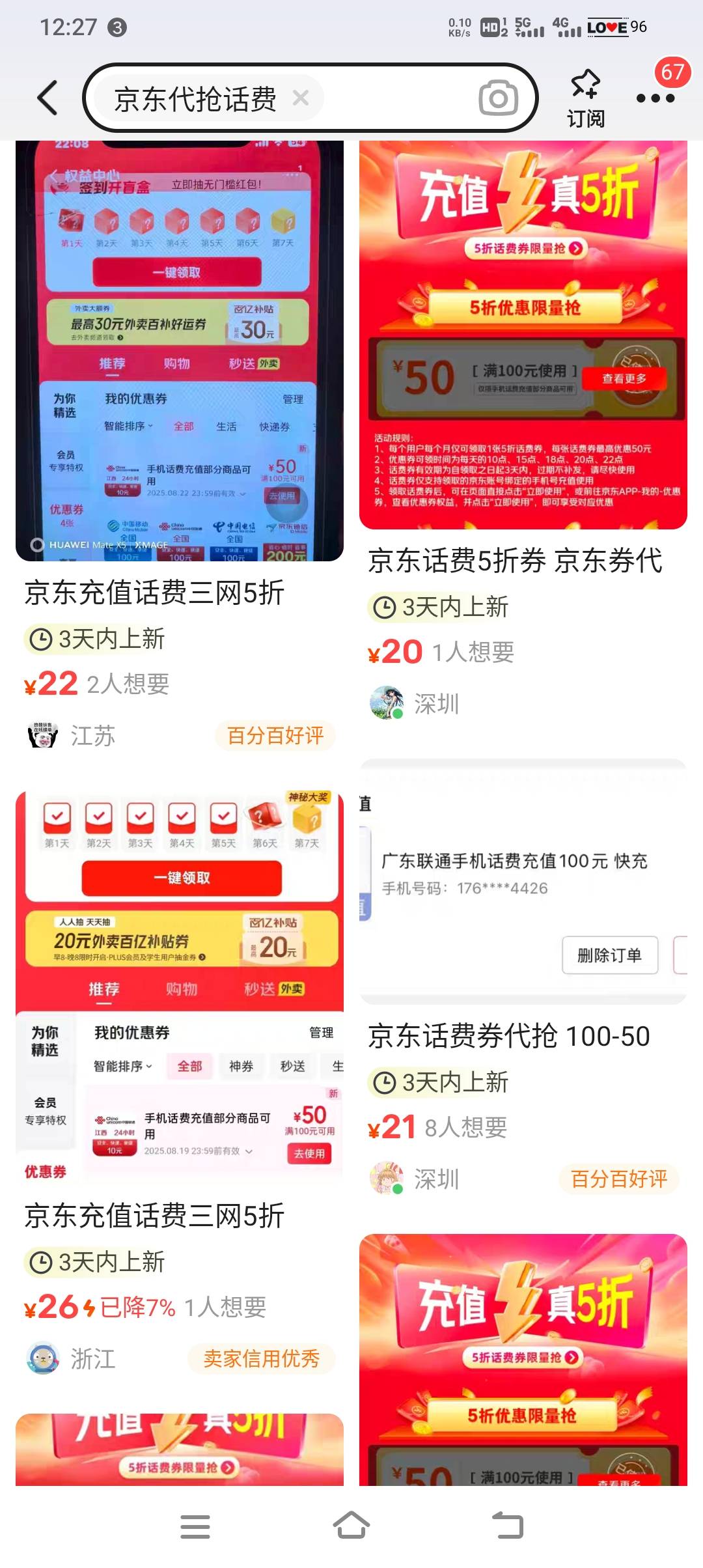 京东5折话费不上科技能抢到不

66 / 作者:pi6 / 