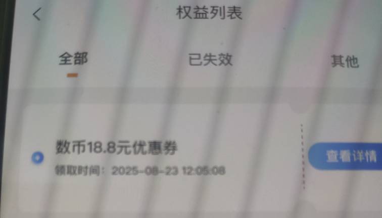 做农商数币的注意了，同一金额同一钱包不推包。我绑定同一个钱包中了两个18只推了一个87 / 作者:扬帆1 / 