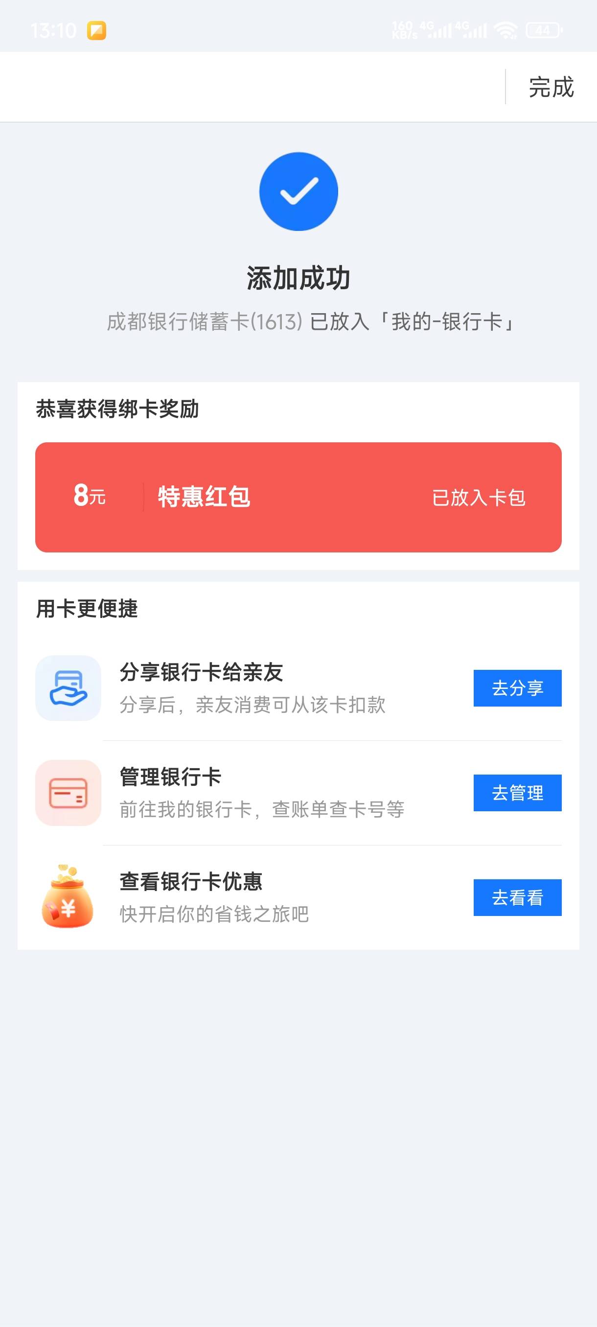 成都银行每个月发短信有5立减金能不能领取，短信没了，支付宝有8

56 / 作者:赋能 / 