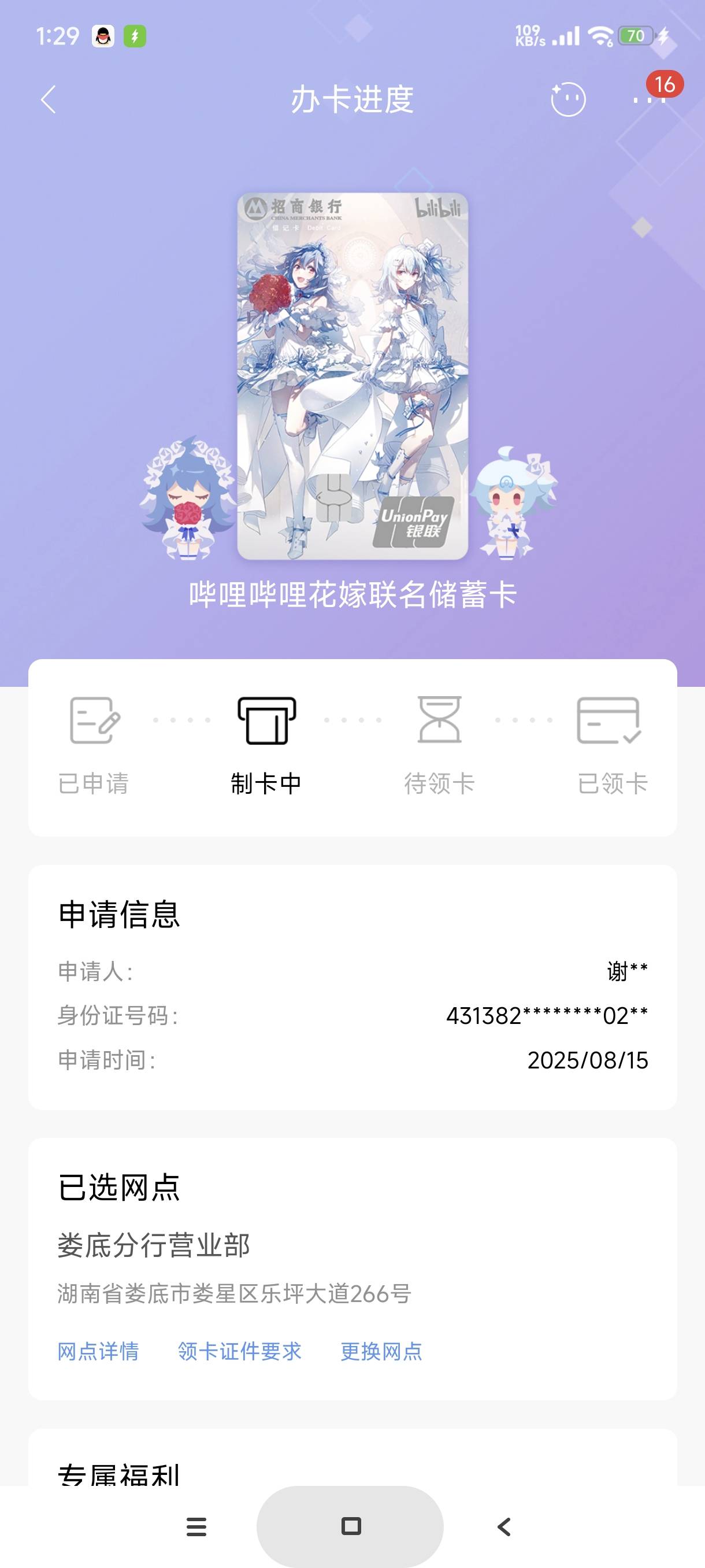 招行的效率还能不能再慢点，已经八天了，还没有

2 / 作者:富士山下147 / 
