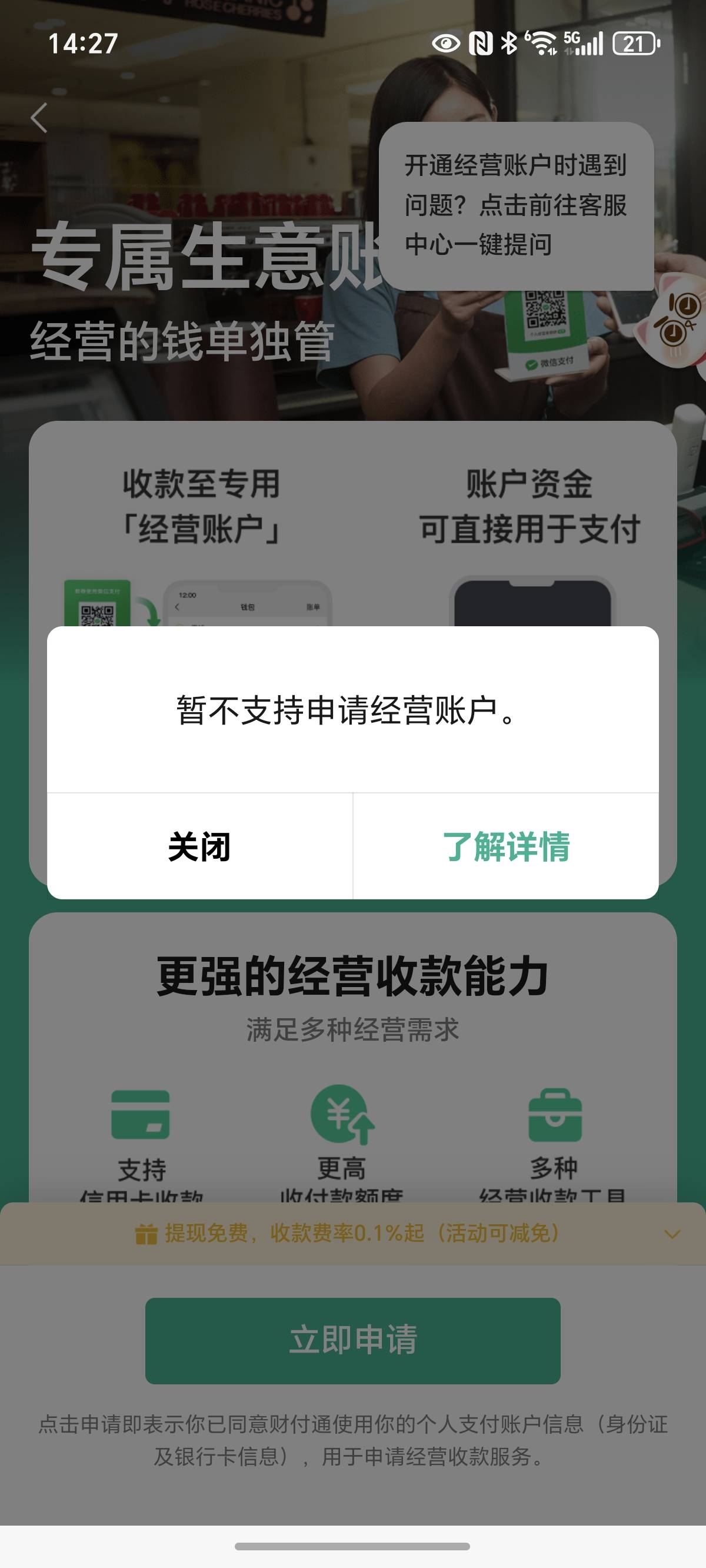 微信经营码，怎么开通不了

46 / 作者:封神之战哇 / 