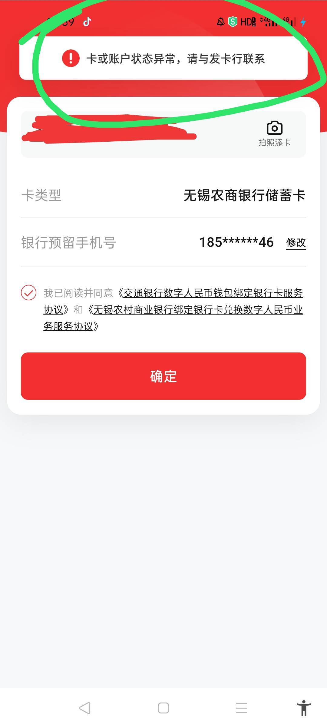 兄弟们，刚开的卡加挂怎么提示卡异常？？？

85 / 作者:北北2022 / 