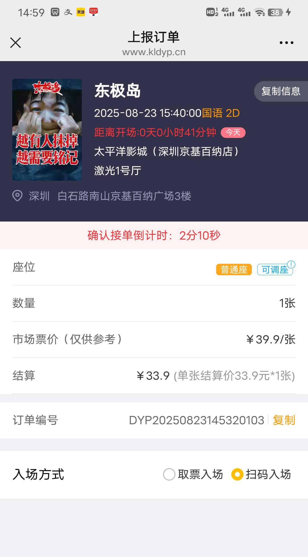 第一次电影接单，选取票入场还是扫码入场，懂的老哥说下

54 / 作者:我是我的神 / 