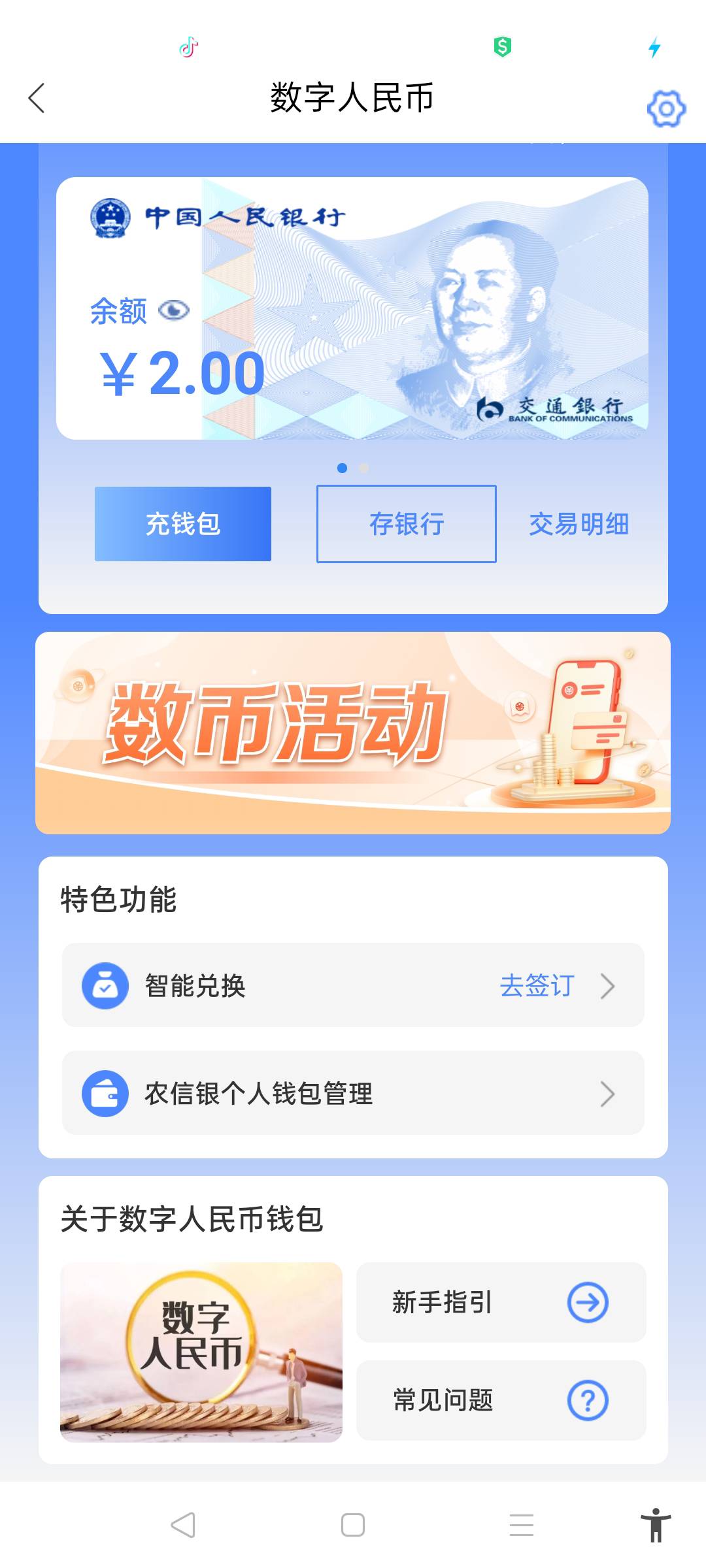 绑定了交通钱包，怎么任务还是完不成？？？呜呜呜

84 / 作者:北北2022 / 