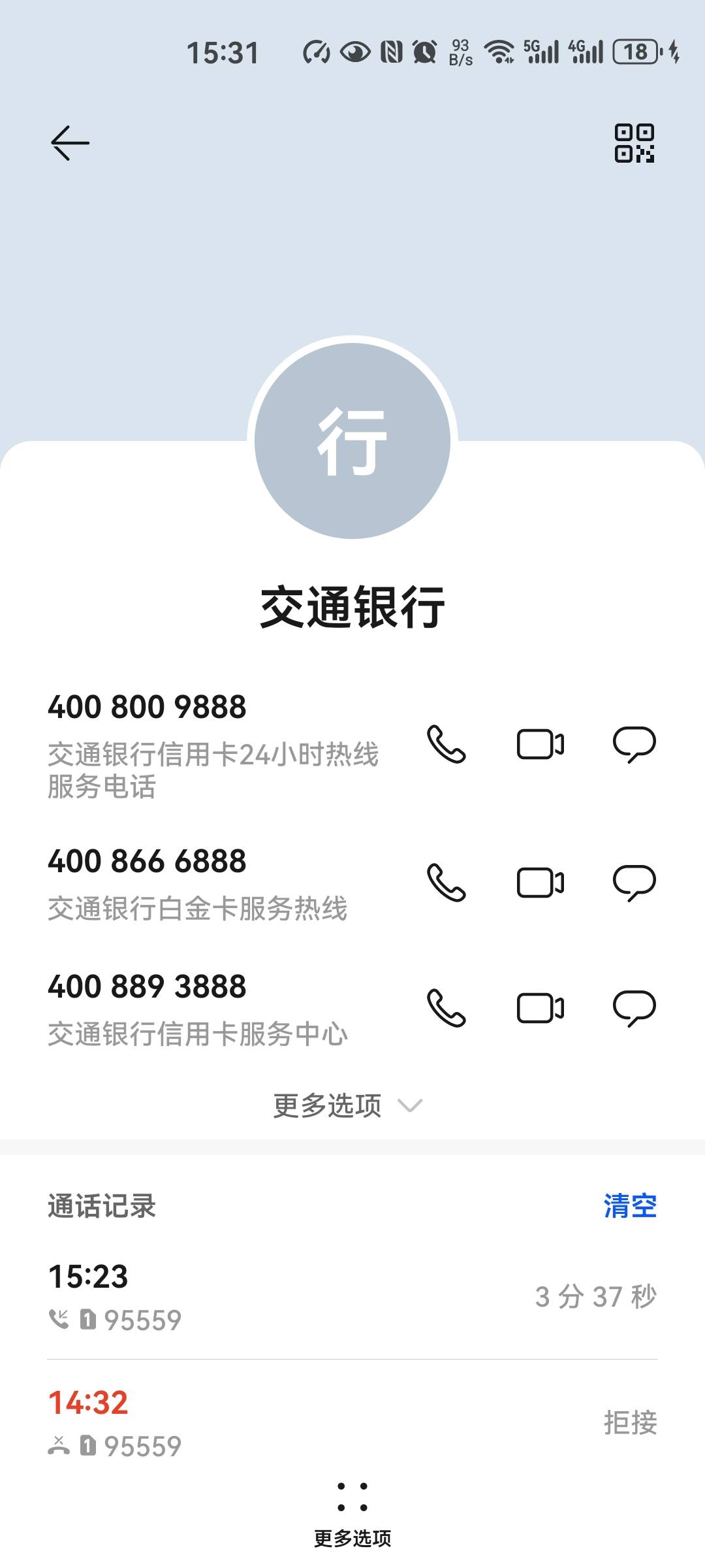 常熟农商银行这个坑爹的玩意，搞得还触发交行的封控！交行打电话确认交易

54 / 作者:snakeii / 