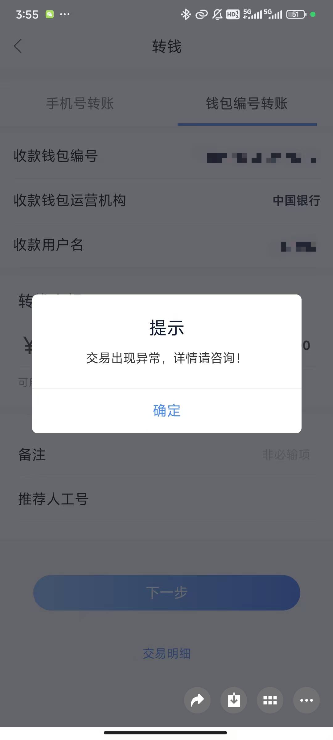 无锡农商 开出来卡了  去数币那里转账  提示交易出现异常  这是什么意思  怎么破

48 / 作者:sky丶伴执着 / 