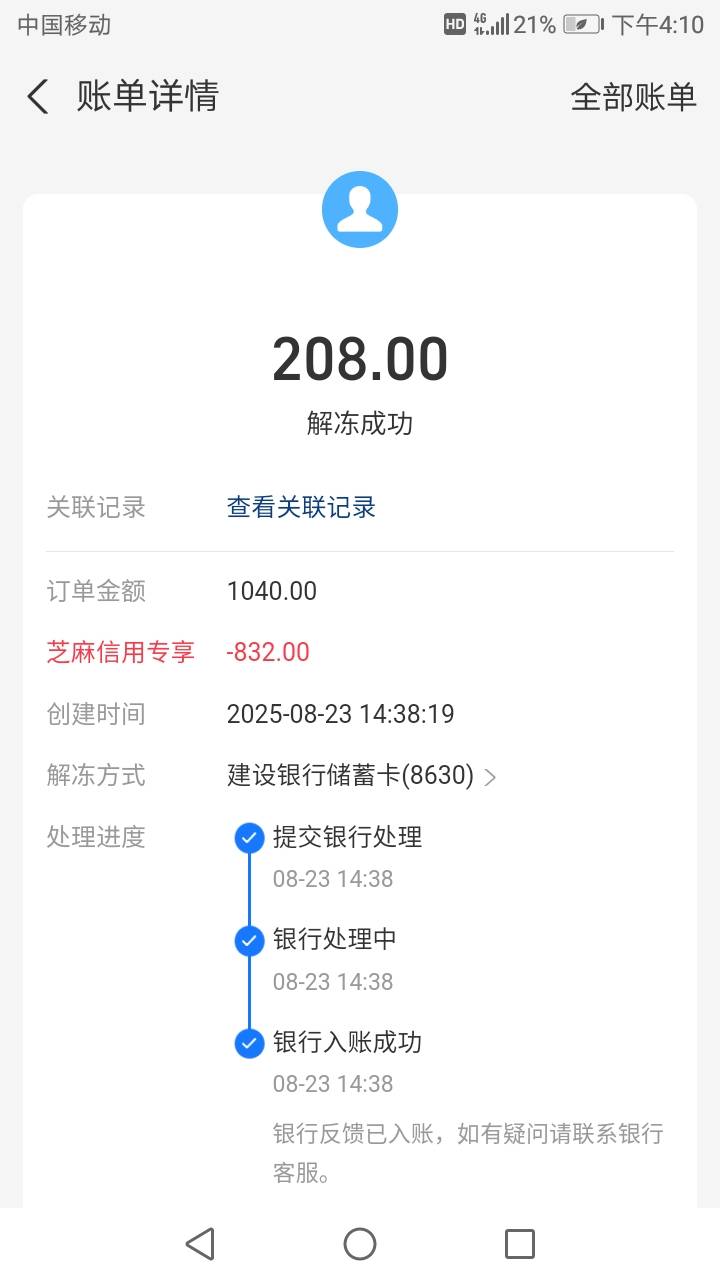 注意了 老哥们 前两天人人搞了先享后付那个冻结押金 投诉支付宝退了 两点多搞得 刚看52 / 作者:努力优秀_ / 