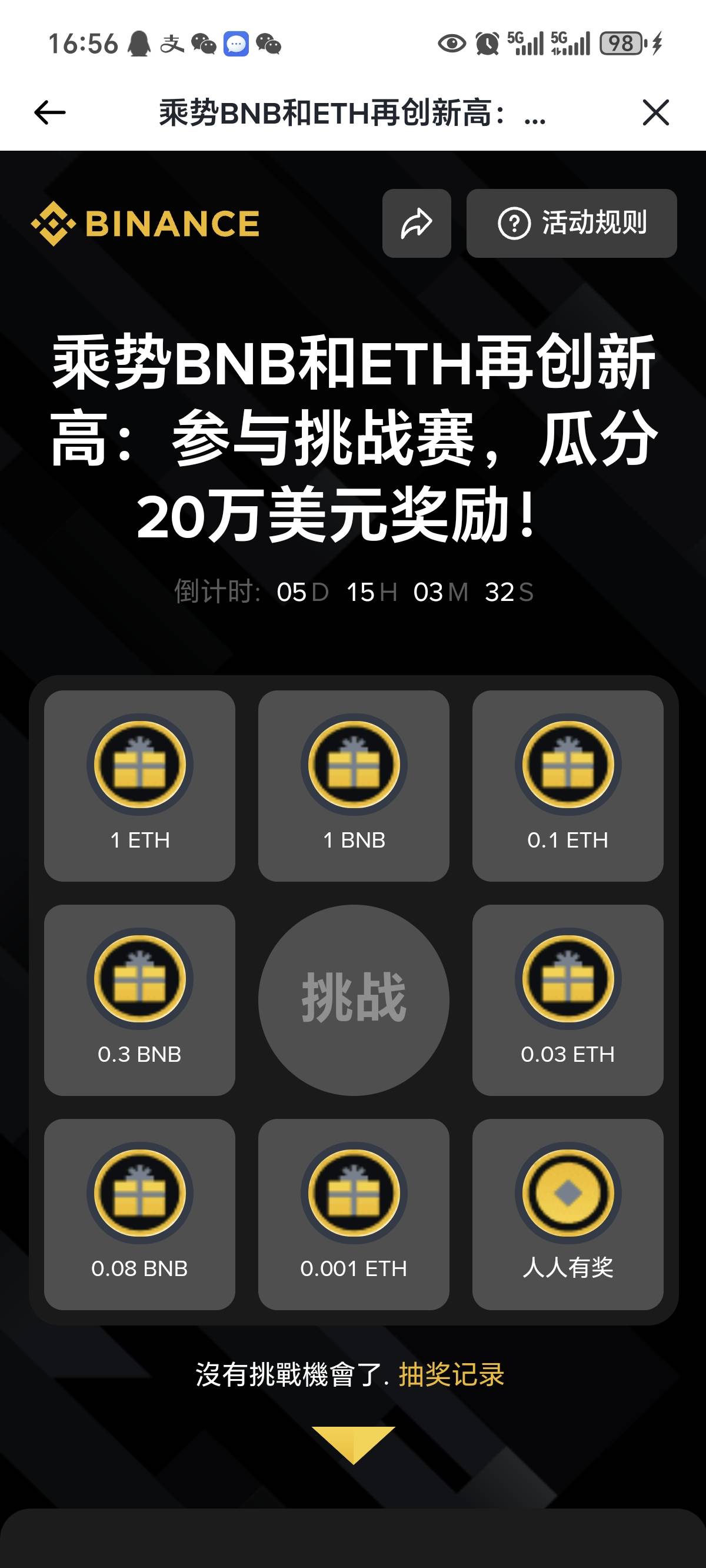 速度，币an首页新活动，我刚抽到0.03ETH，希望老哥们发财


37 / 作者:新年快乐111 / 