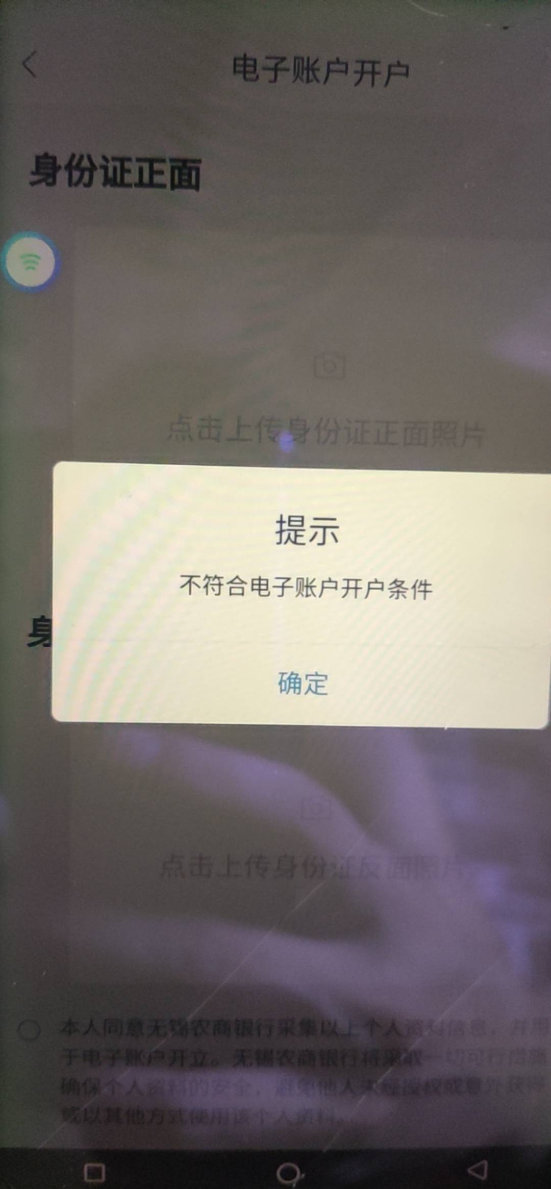 无锡开电子户不符合条件，我步骤不对吗？ 
 用幻影打开定位无锡的移动云机，在云机下11 / 作者:申毛度日 / 