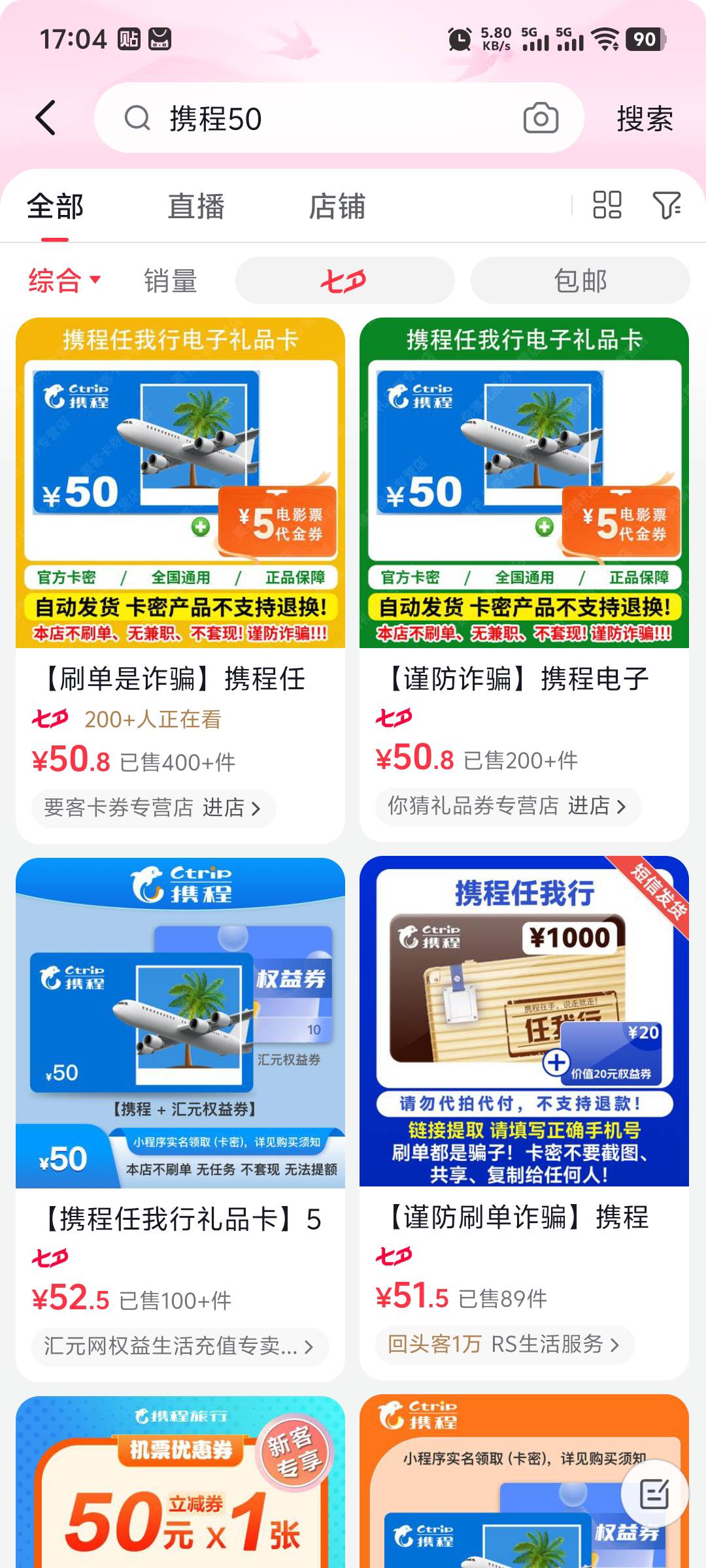 抖音携程随便哪个店都可以吗，怎么有的贵些

91 / 作者:0z0 / 