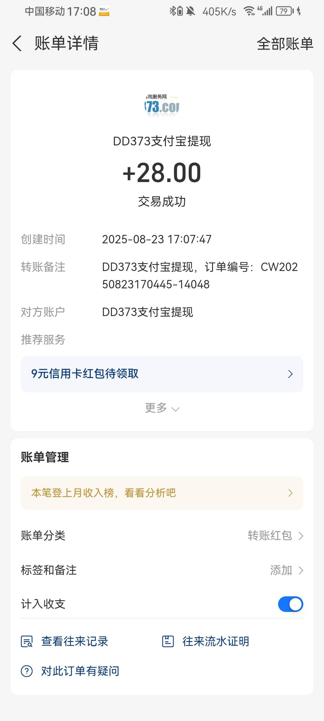 dd提现到了，中午1点提交给的客服，5点左右到dd，提支付宝大概5分钟


32 / 作者:带带孩子 / 