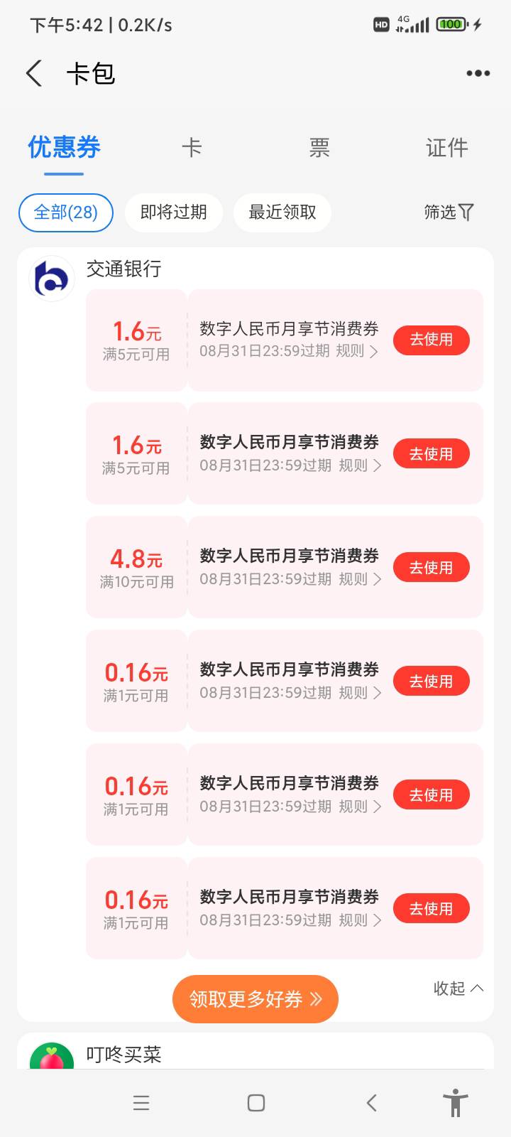 支付宝交通数币怎么丅

47 / 作者:象二y / 