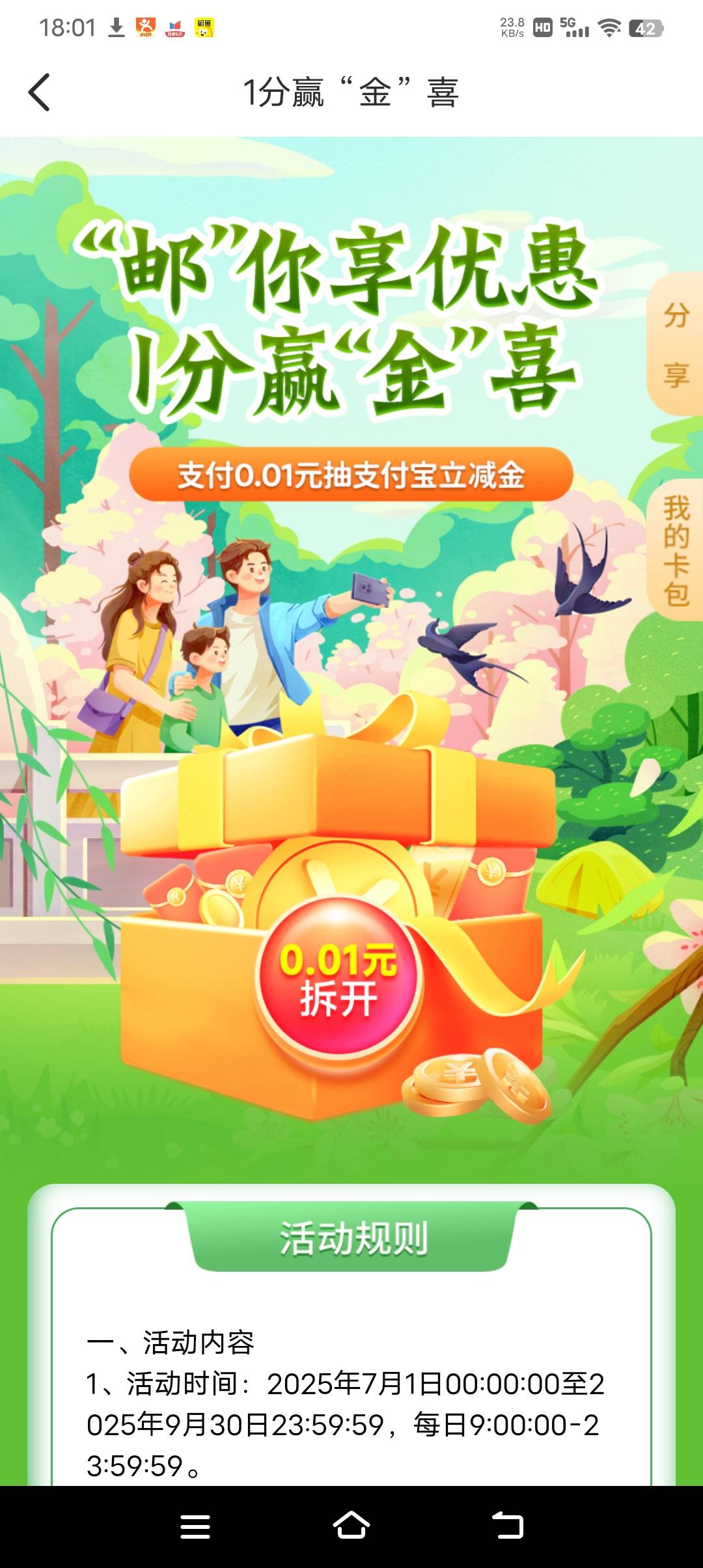 陕西邮储这个不能互吗，怎么互了不加次数，还是显示已参与过。

59 / 作者:吃了吗你 / 