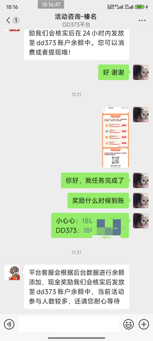 dd373别傻傻等了，后来的都到了，直接冲客服，我已经在冲了

20 / 作者:卡农东辰 / 
