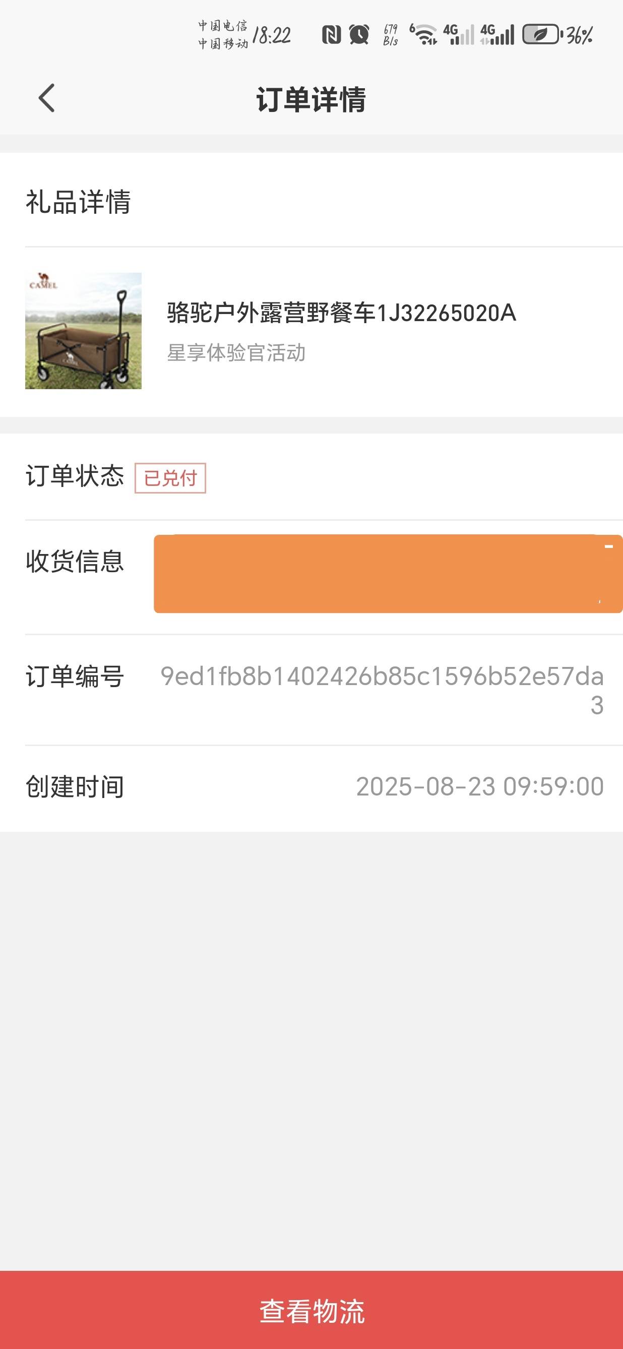 老哥们，前段时间平安抽奖中的实物是几天到的。今天才把这个出了，一天了没发货

27 / 作者:聂荣 / 