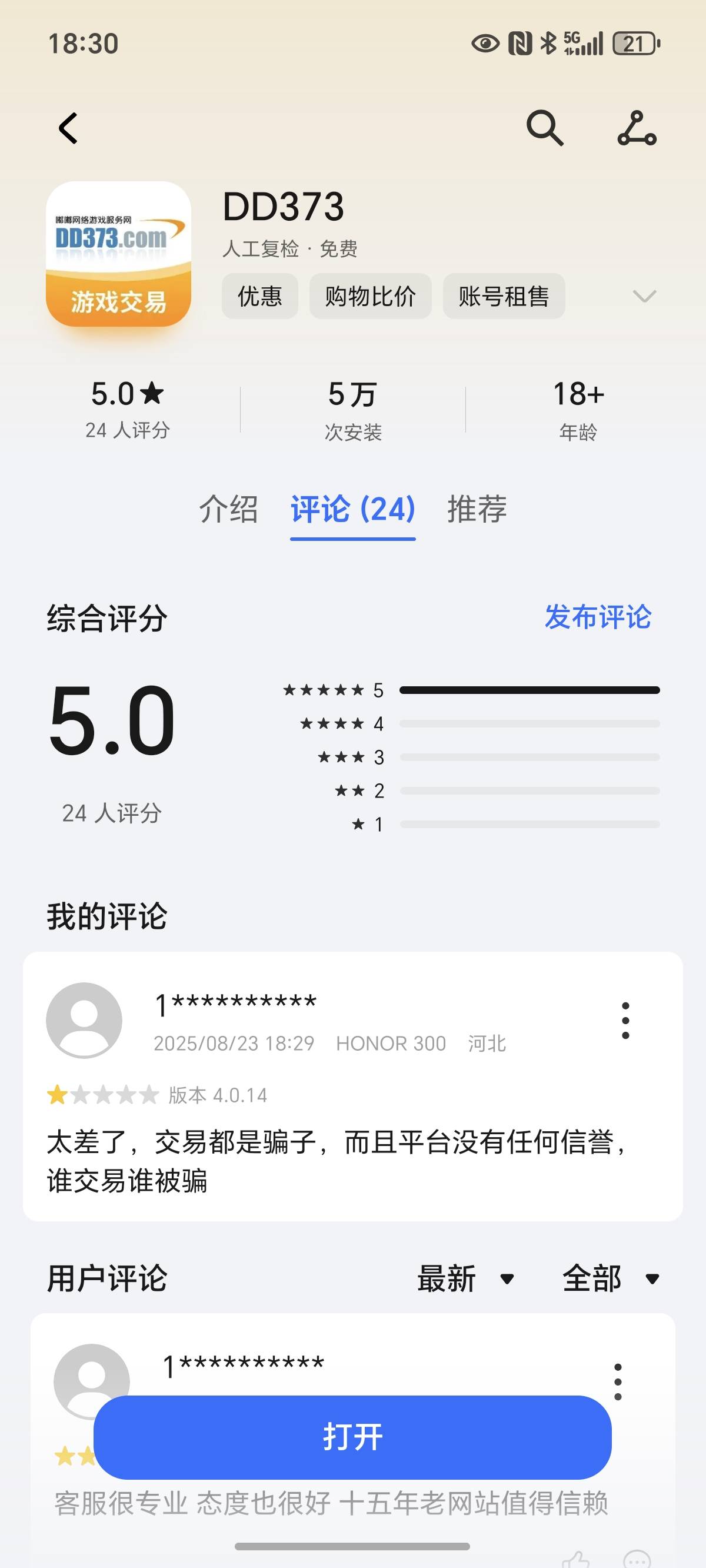 应用商店全部刷差评去，我去准备小红书，发文。a官方问问


70 / 作者:封神之战哇 / 