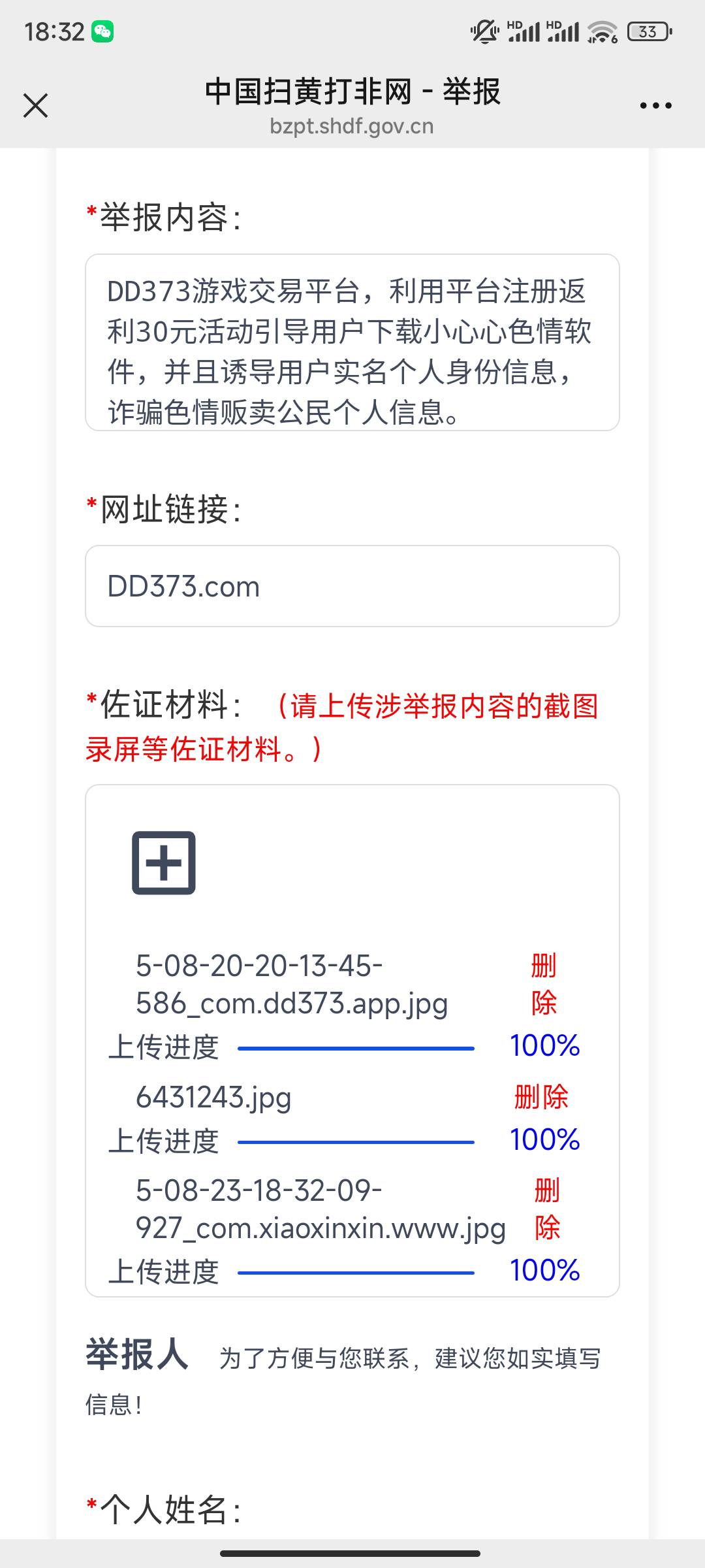 从来没有人能申请我，373已经举报扫黄打非，接下来网监局，黑猫，国家互联网信息办公97 / 作者:靠贷款养家 / 