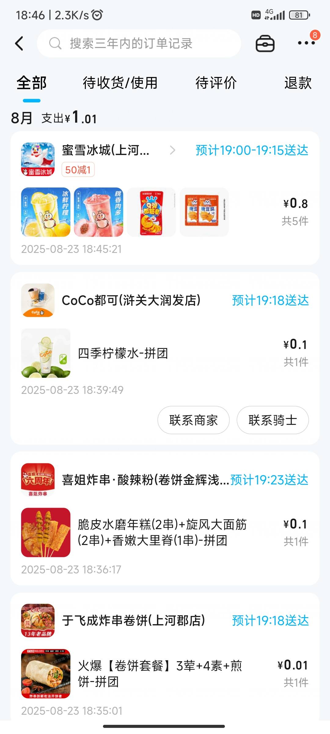 感谢饿了么，京东美团学一学，还有2张16商超等下再去搞点小饮料，有吃有喝载歌载舞。
11 / 作者:麻将糊了333 / 