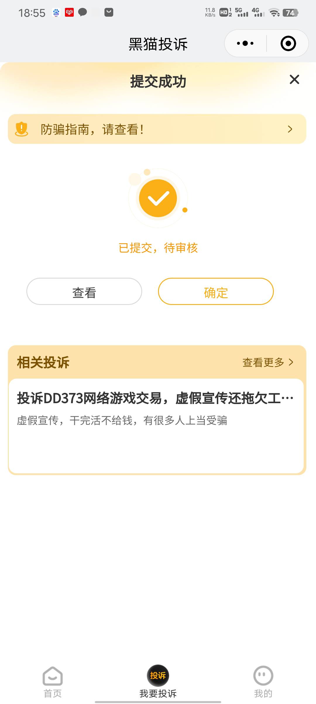 已投诉，希望老哥们跟上！

7 / 作者:潼kk / 