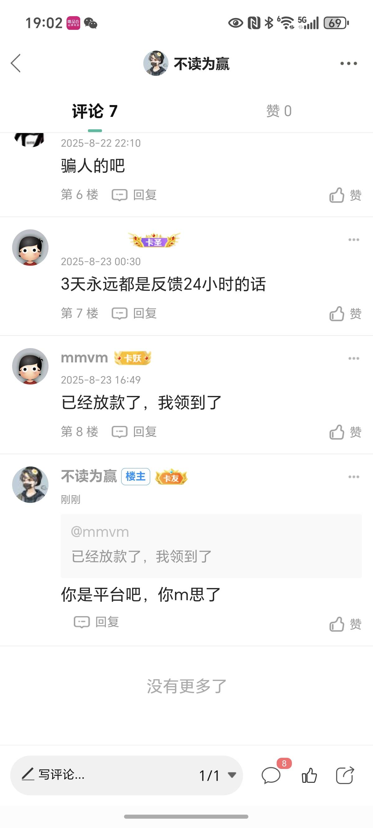 这个人是373平台的，给我举报投诉，应用商店刷差评，小红书社区问候官方，投诉到底。85 / 作者:不读为赢 / 