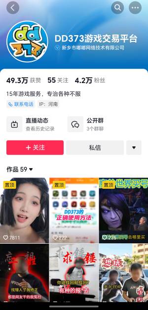 dd373打开抖音搜索，全部投诉

71 / 作者:封神之战哇 / 
