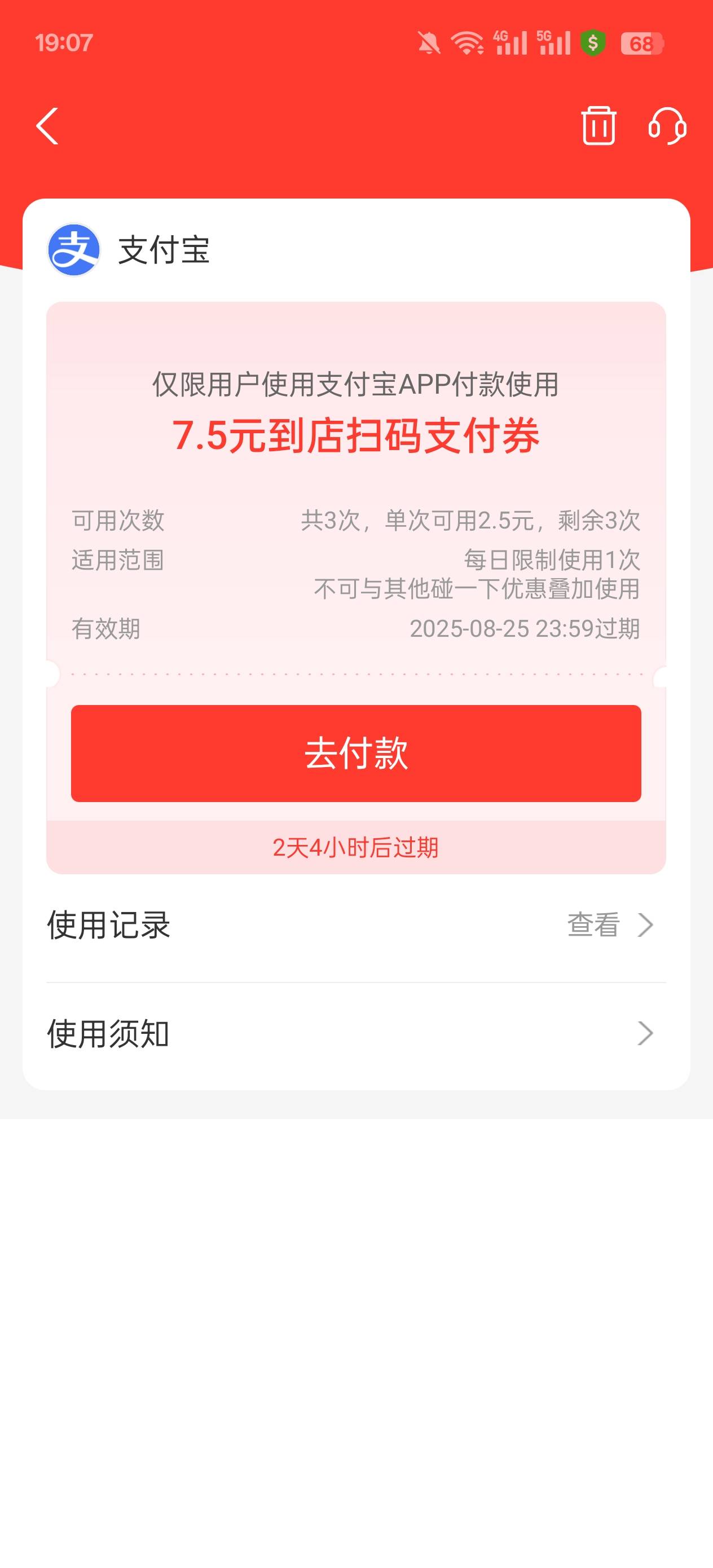 支付宝7.5元红包，是不是可以去美宜佳用掉啊？

6 / 作者:玩了个蛋 / 