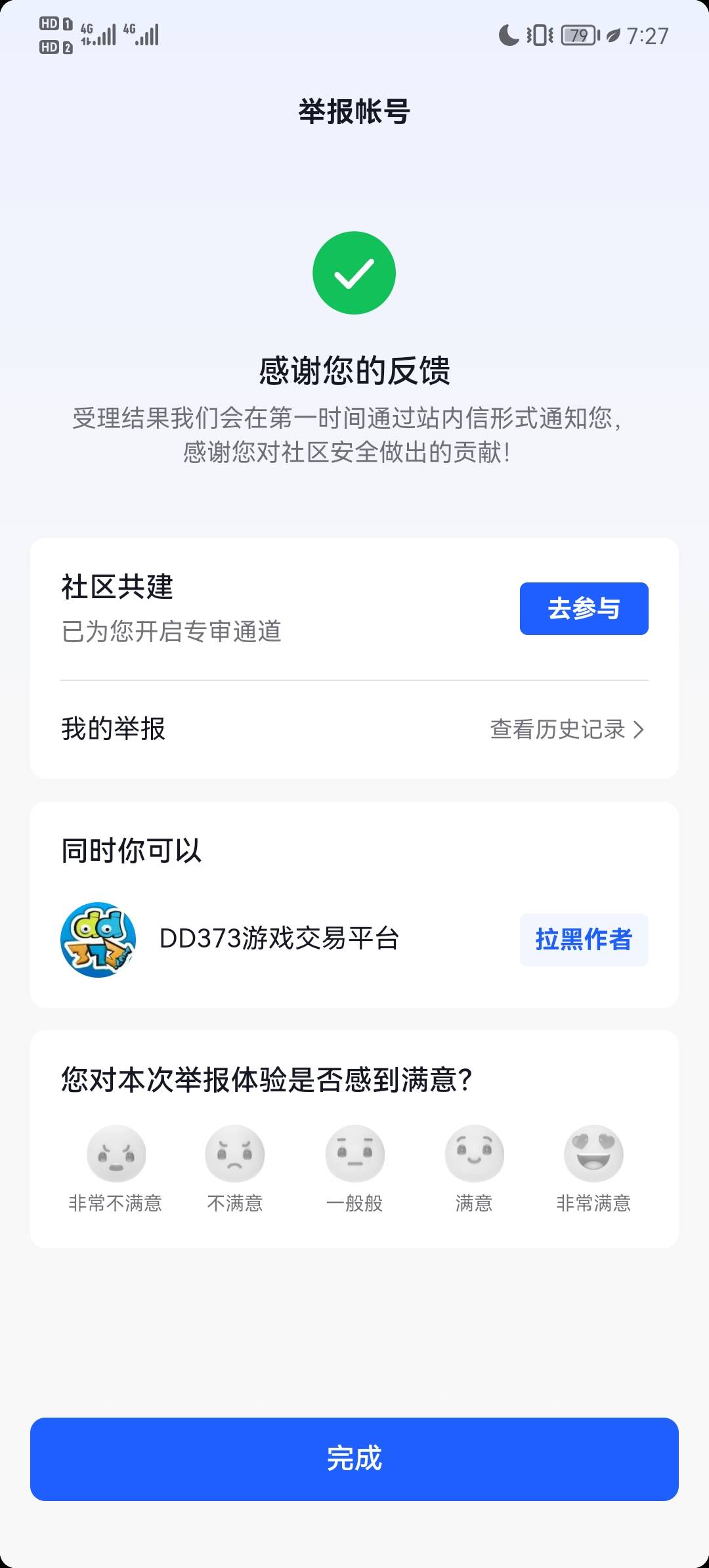 dd373打开抖音搜索，全部投诉

14 / 作者:Gtd8 / 