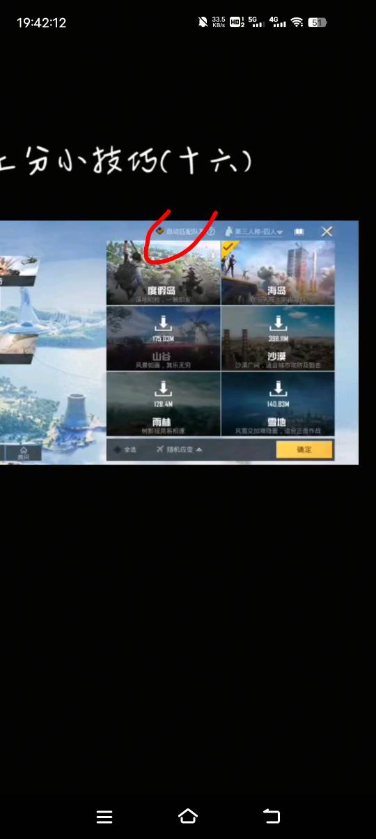和平精英不匹配队友，把红点那里取消掉就可以

2 / 作者:小太子奶 / 