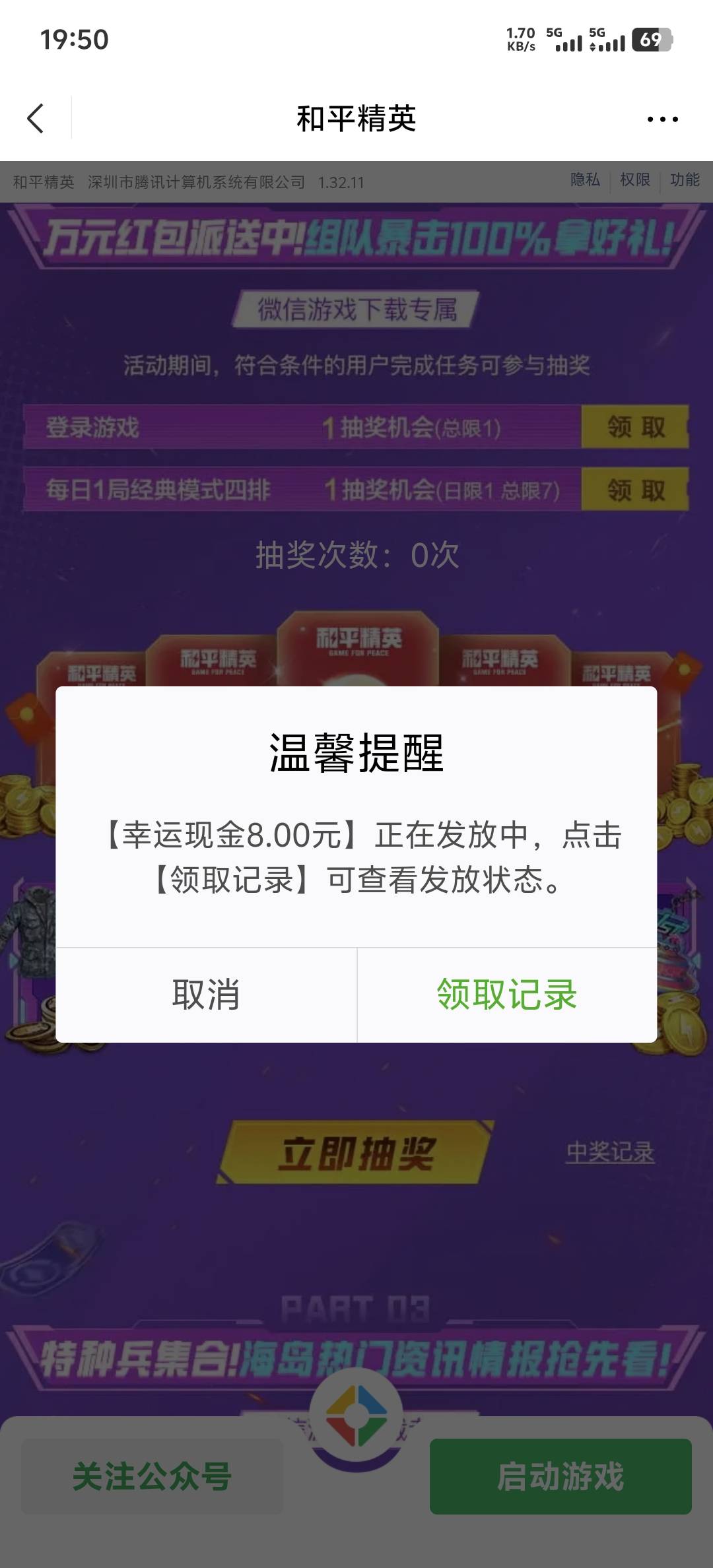和平还还有，赶紧去！


57 / 作者:芜湖啊 / 
