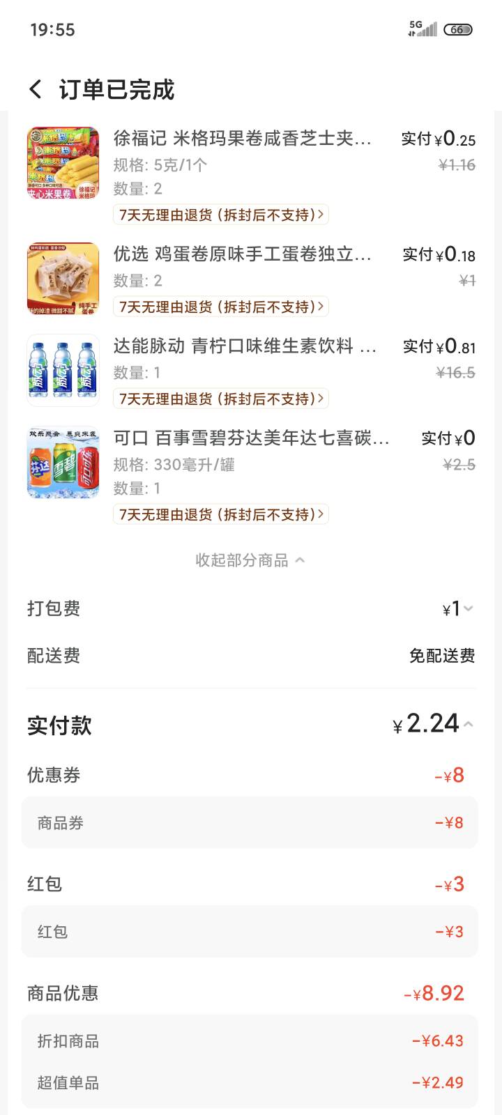 老哥们美团进货，你们没券吗，我搞了十几单了，券自动给的


59 / 作者:ㅤㅤ善哉ㅤㅤ / 