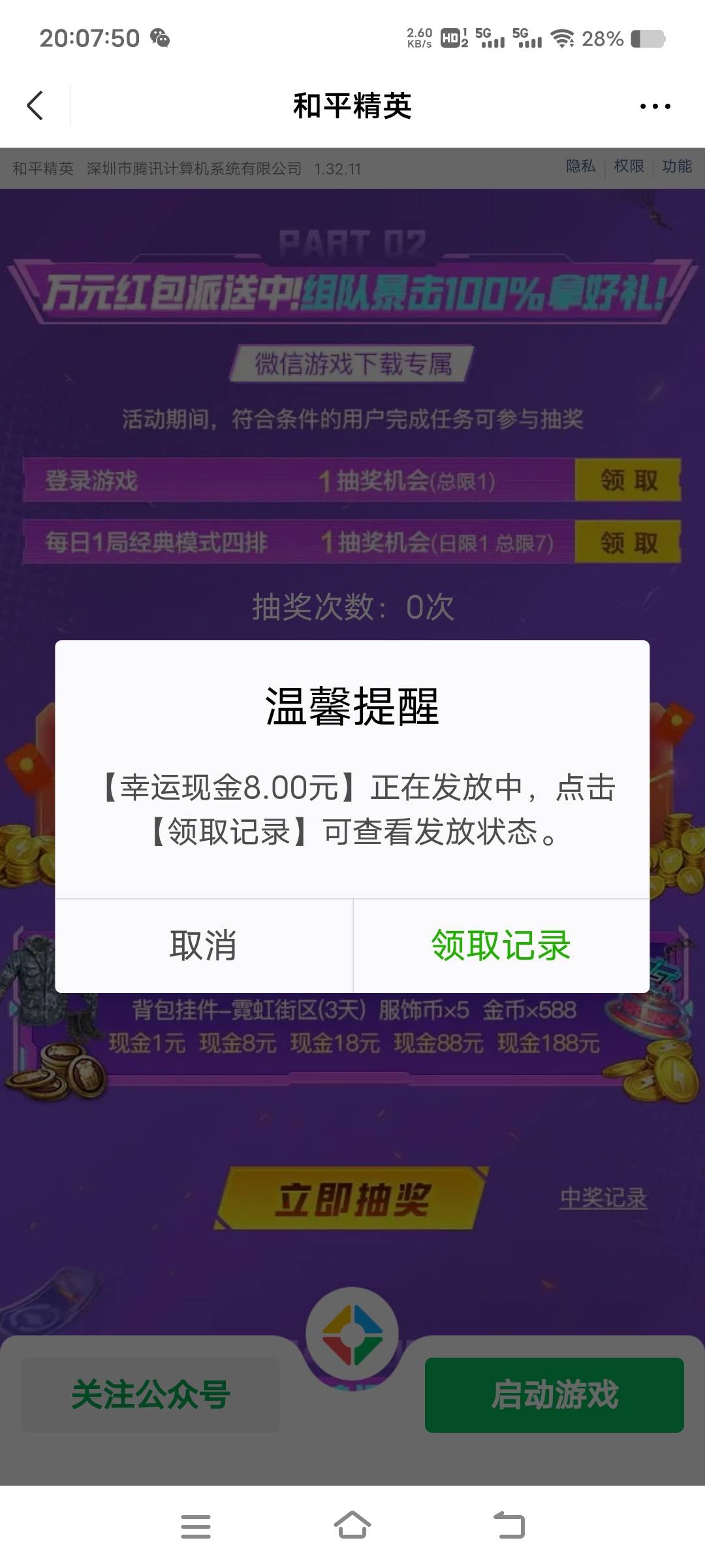 刚看了老哥的回去领抽奖，10中2，和平精英真是洪水今天

86 / 作者:扛不住了老哥们 / 
