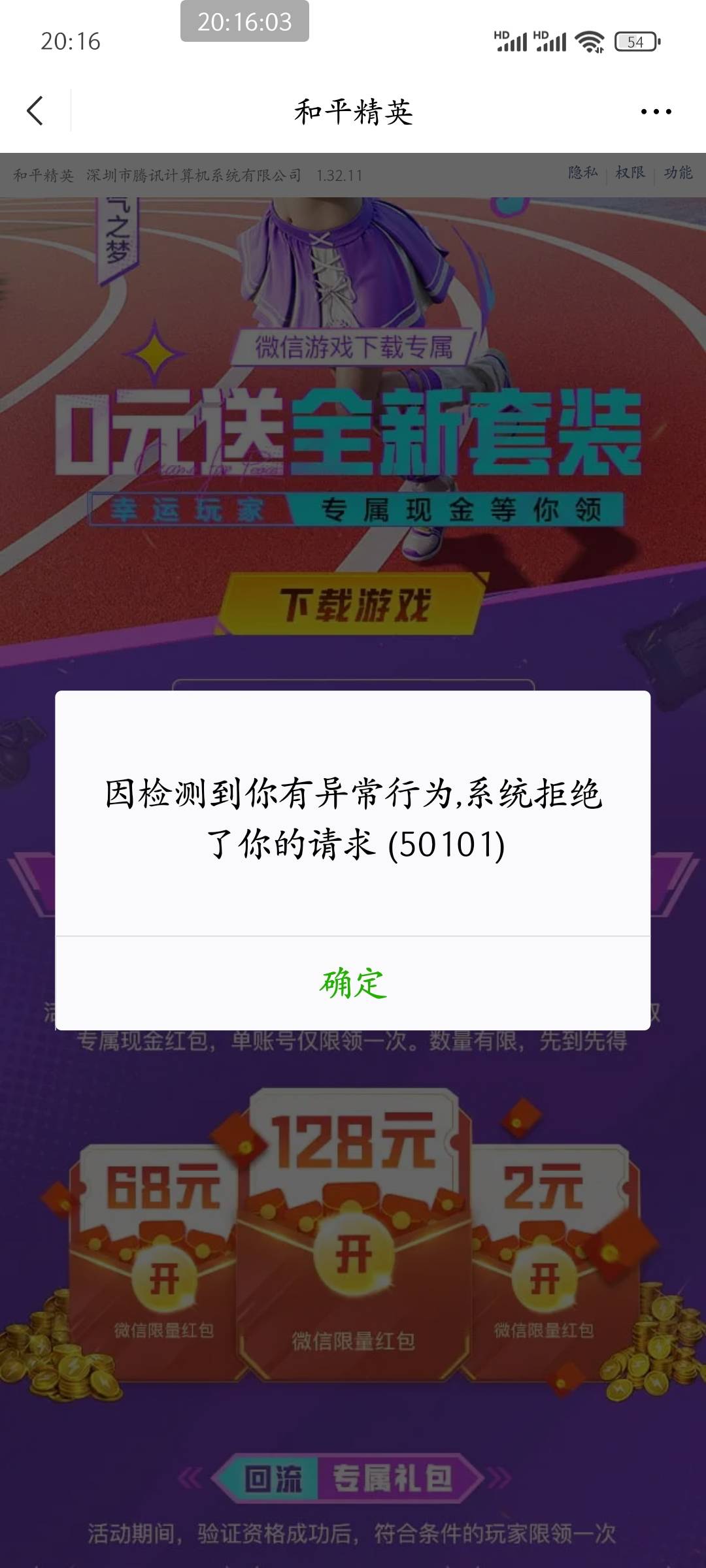 老哥们 好绝望 和平精英只能玩2个号 环境异常的v打开游戏全是这个 月底的游戏大毛也无78 / 作者:皮皮羊啊 / 