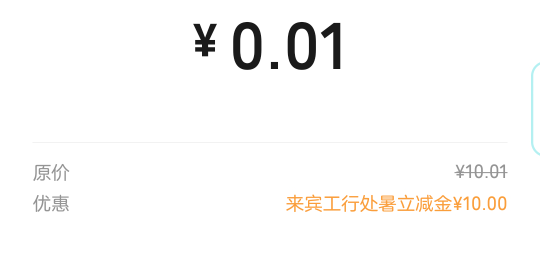 一天了都没人破解
来宾工行32.18立减金吗？


72 / 作者:慕了凉笙无了歌 / 