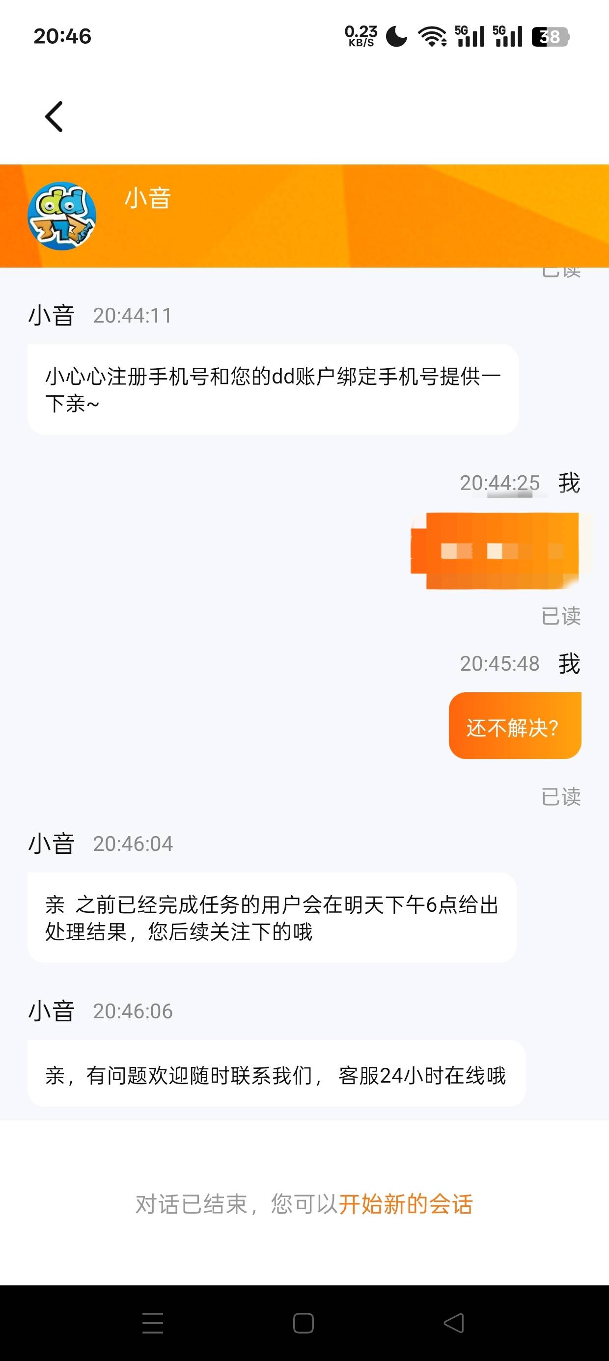 666，客服给我对话直接结束

98 / 作者:鸿鹄青云 / 