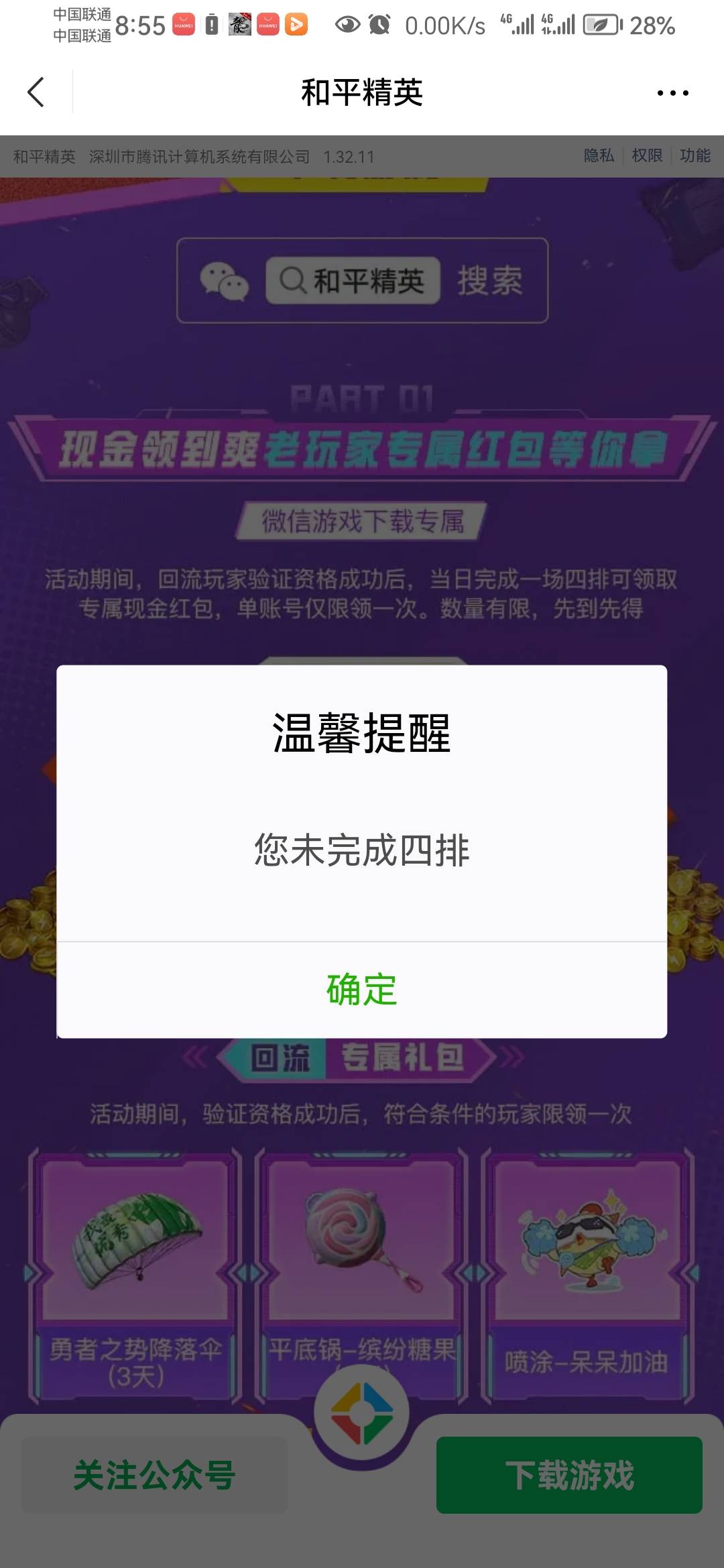 怎么才算四排啊，进别人队伍吗

92 / 作者:会飞一条的鱼 / 
