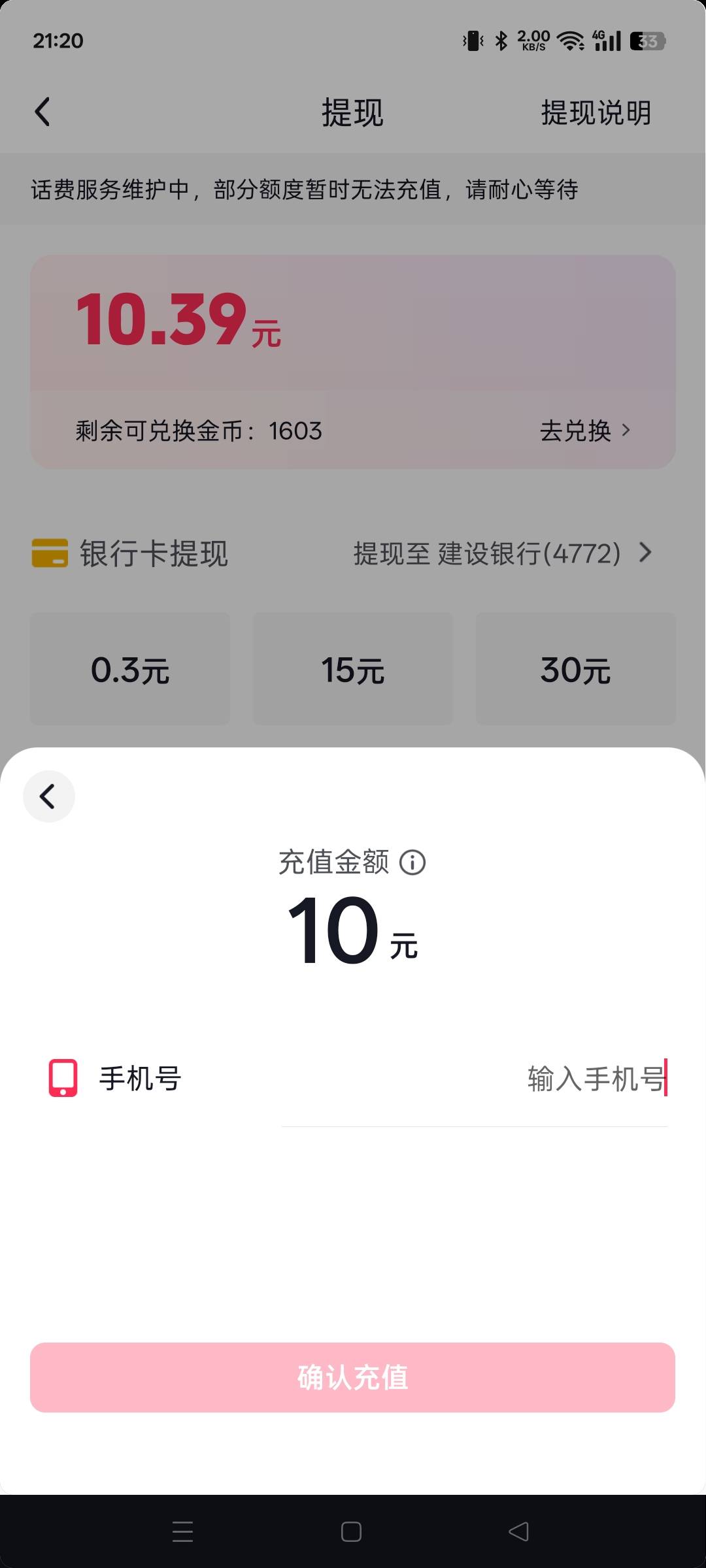 抖音这个金币兑换的十块，交话费显示没货，哪里的号码有货？能出吗

45 / 作者:清风作伴 / 