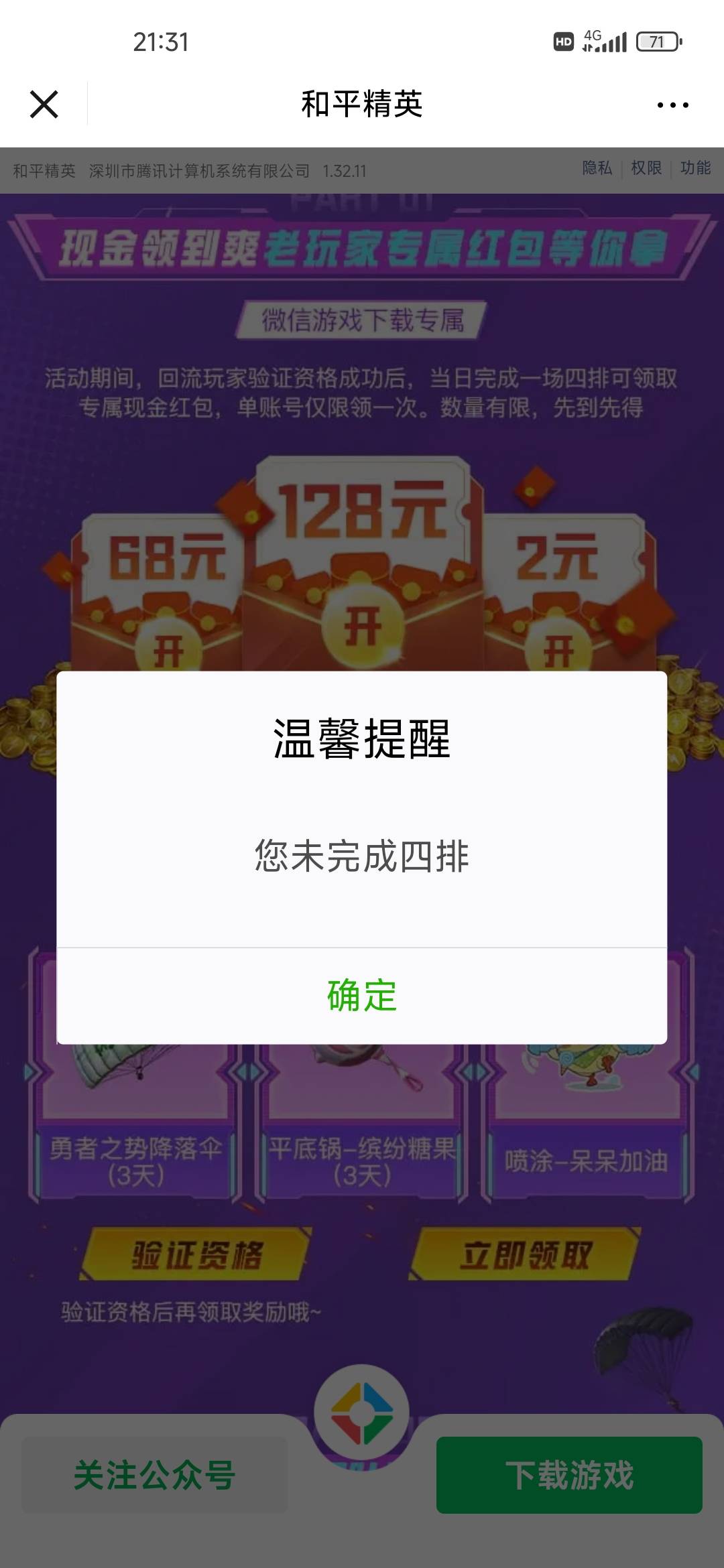 怎么才行，单人四排自雷一把出来不行，又开了一把跳海淹死，还是不行，啥情况啊

78 / 作者:不知道改什么1 / 