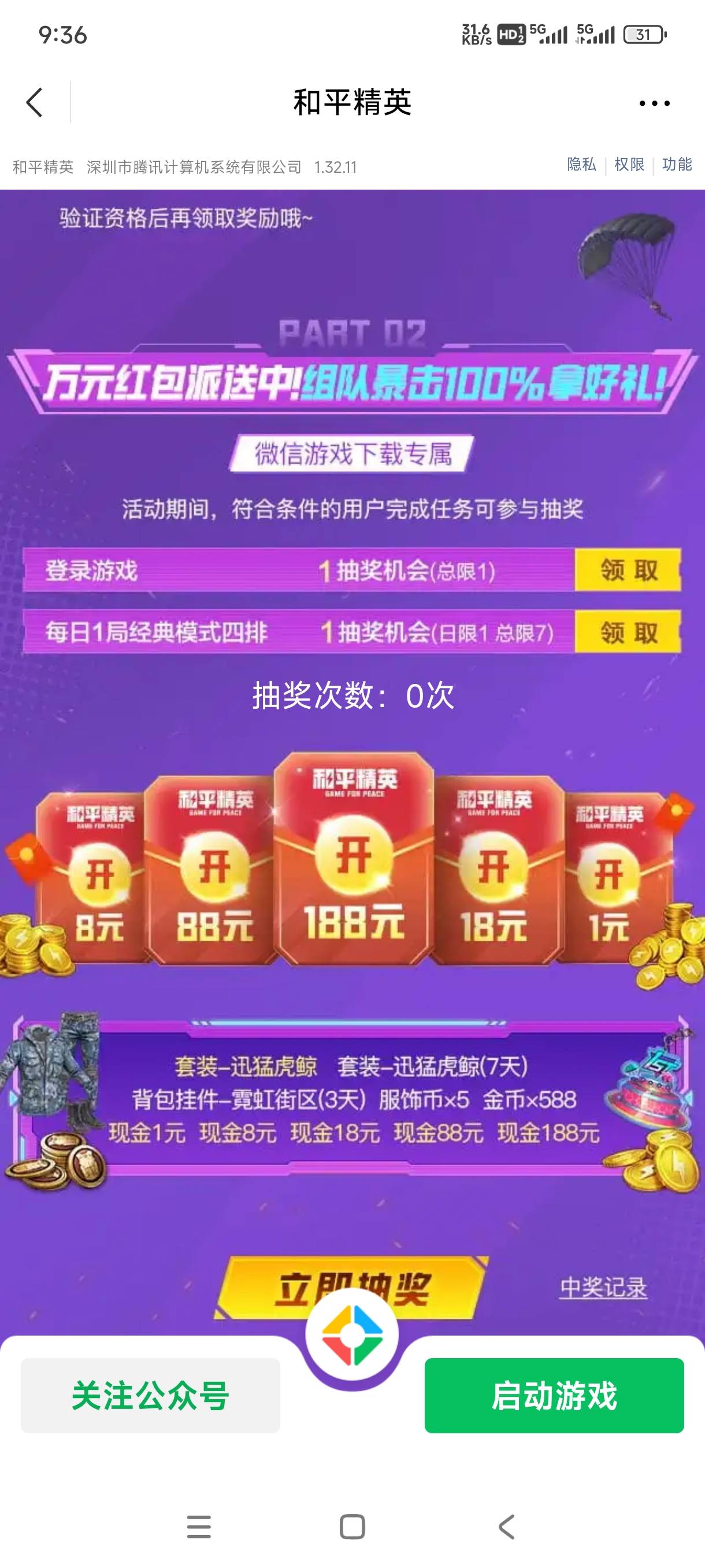 怎么才行，单人四排自雷一把出来不行，又开了一把跳海淹死，还是不行，啥情况啊

20 / 作者:嘎子不偷申请 / 