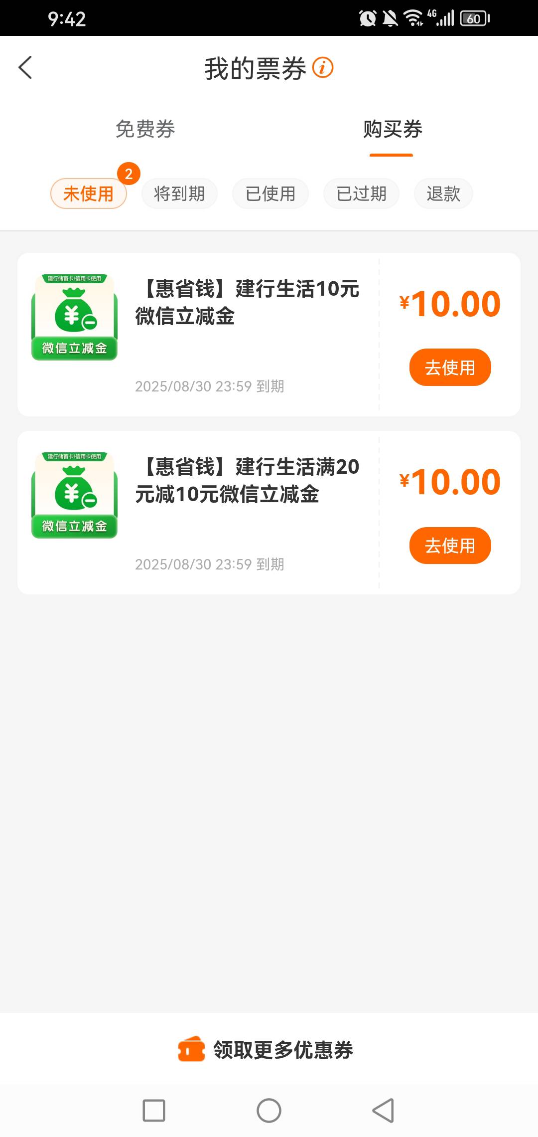 这劵怎么用？

74 / 作者:玩心少年 / 