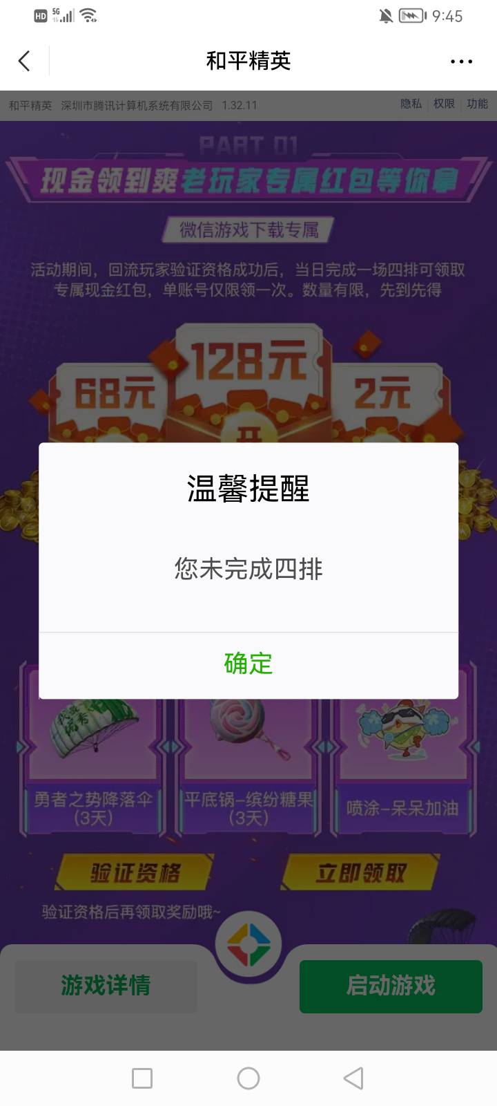 和平精英我明明已经打完一场经典四排了，为什么活动那里还是说我未完成，难道要进决赛34 / 作者:mr喝喝 / 