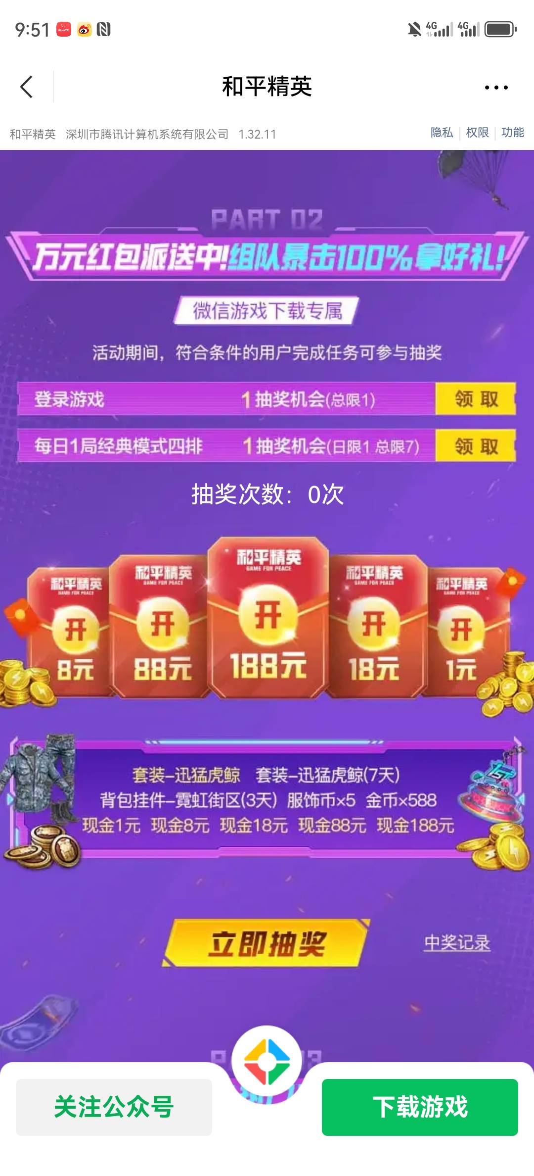 图1都抽了，图2咋不让抽？？


76 / 作者:湖南陈小春 / 