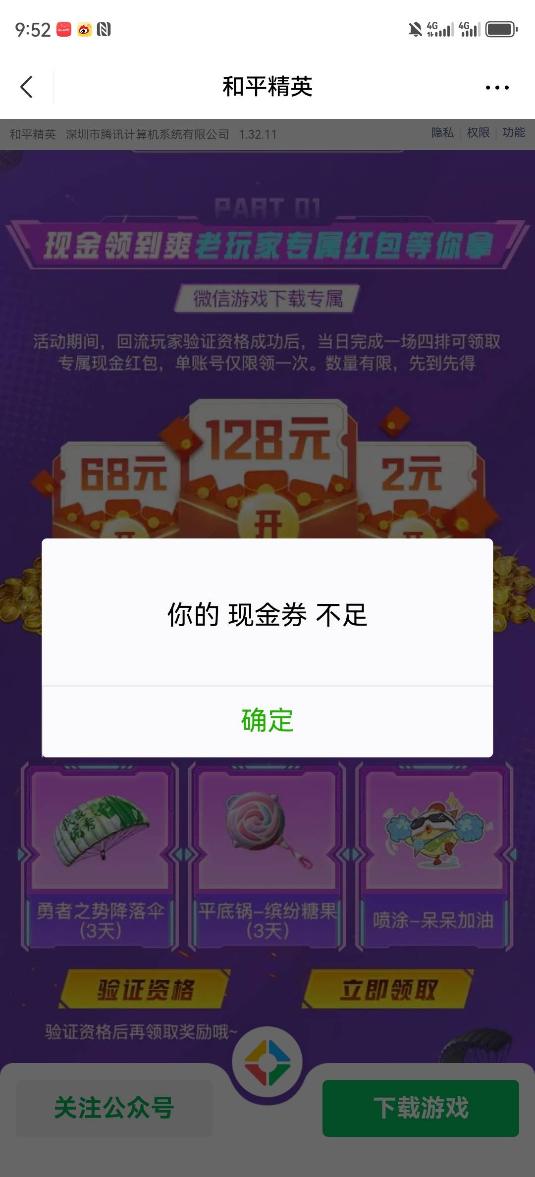图1都抽了，图2咋不让抽？？


93 / 作者:湖南陈小春 / 