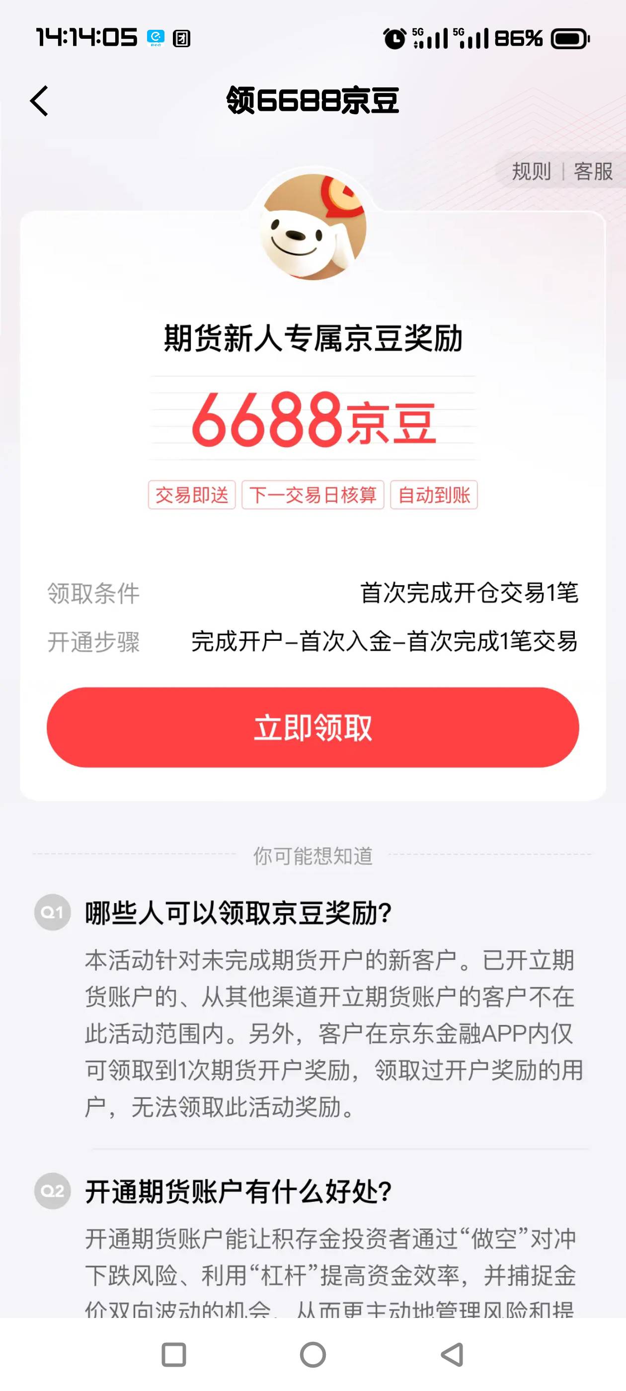京东这个期货交易可以搞吗，差交易一笔，不知道要多钱，损失多钱

52 / 作者:xbc / 