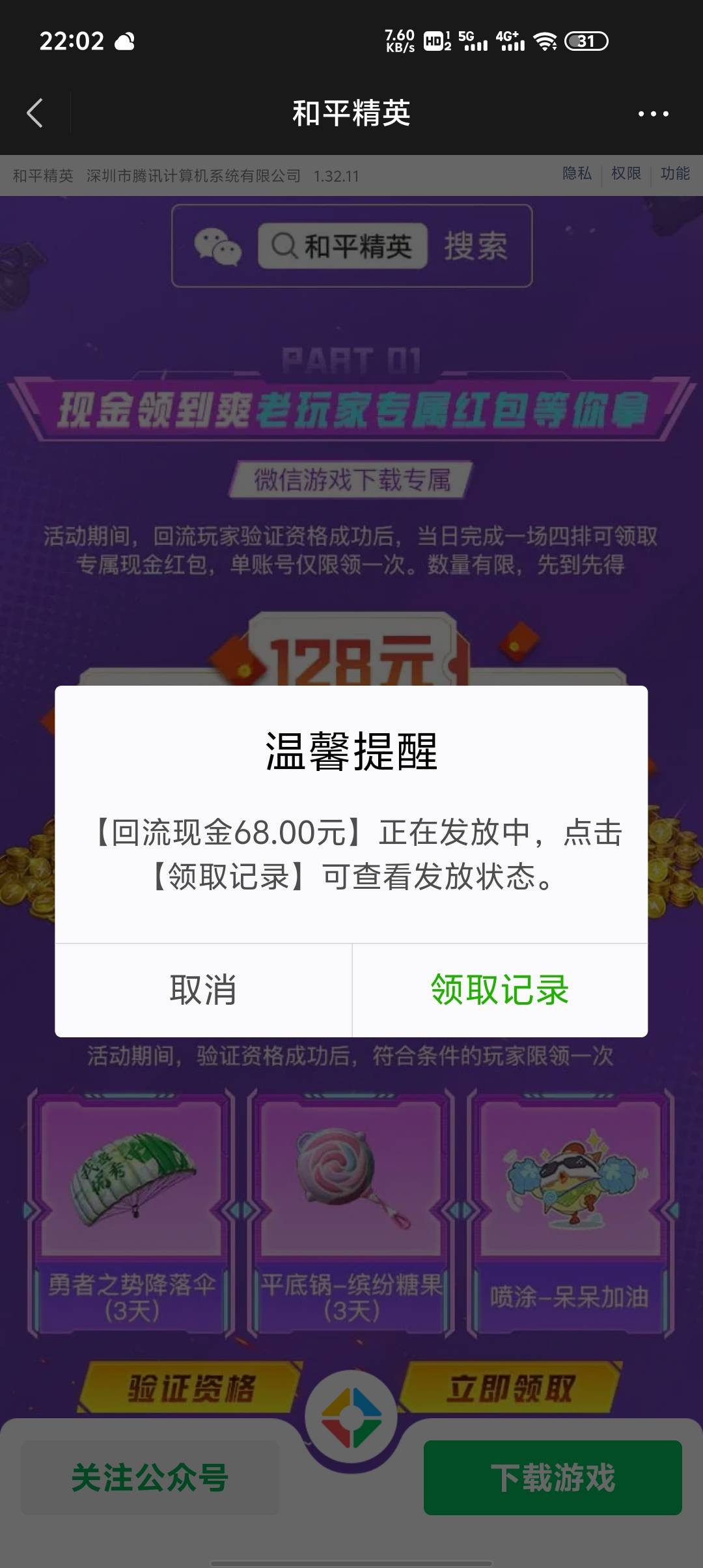 我超真中了，这爆率太高了

72 / 作者:东海帝皇 / 